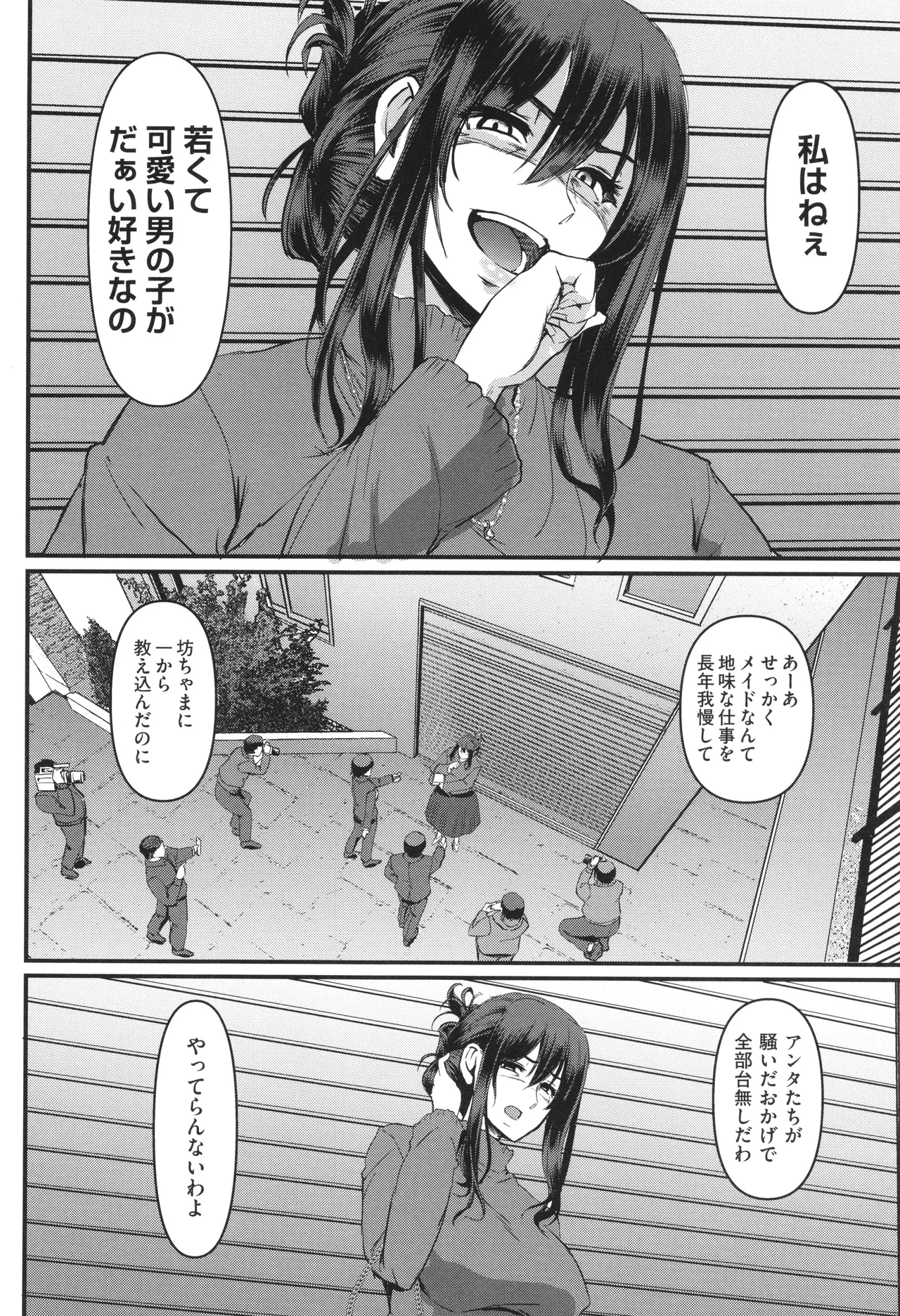 メイドのおしごと。 Page.225