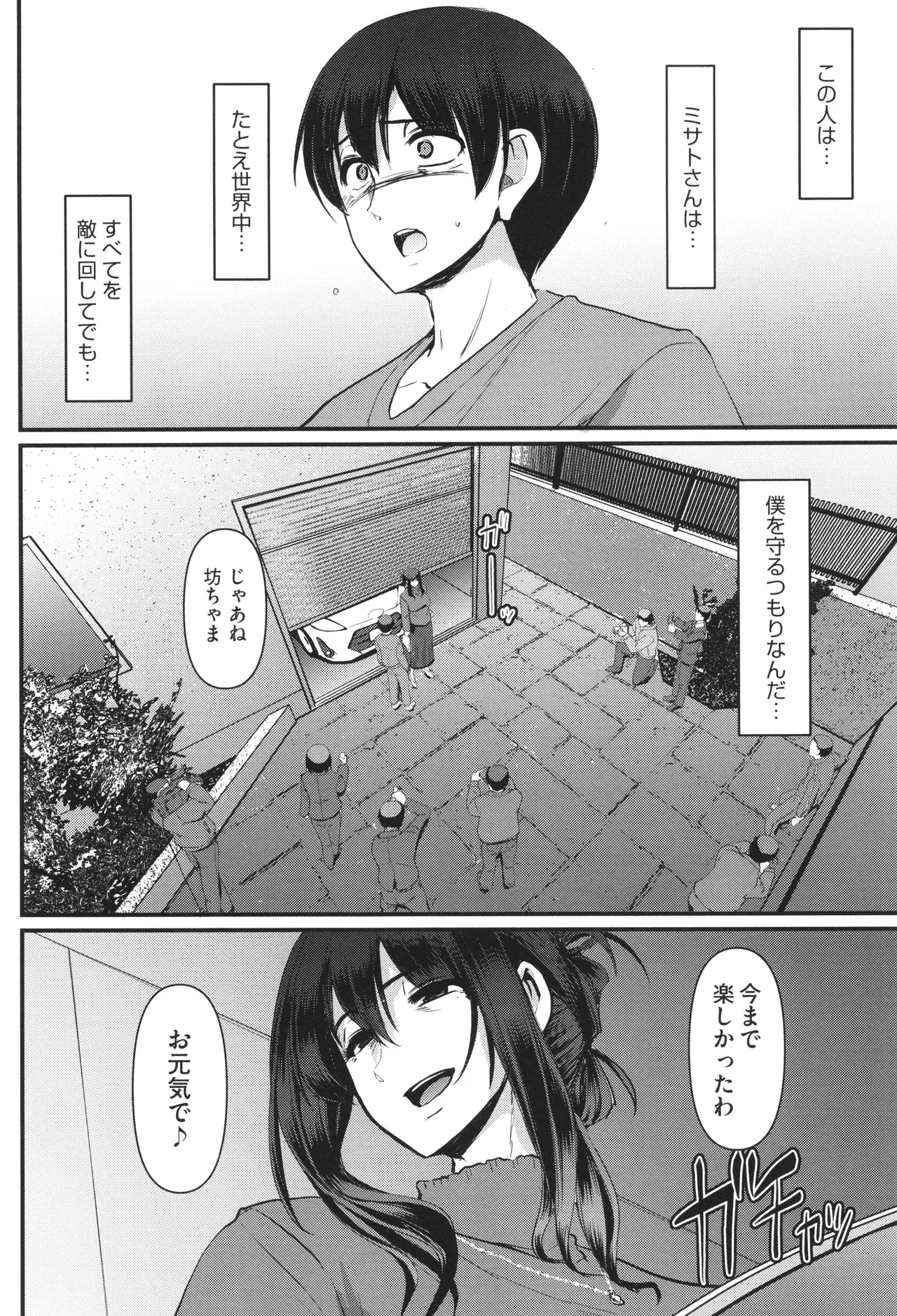 メイドのおしごと。 Page.231