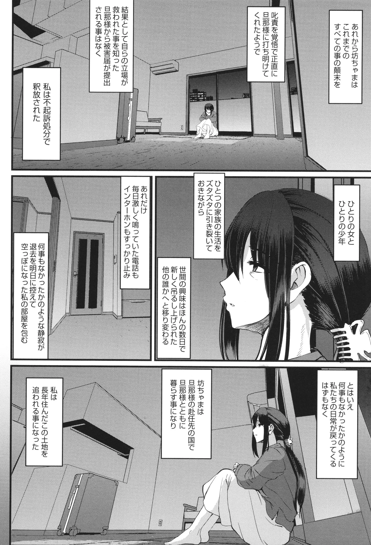 メイドのおしごと。 Page.237