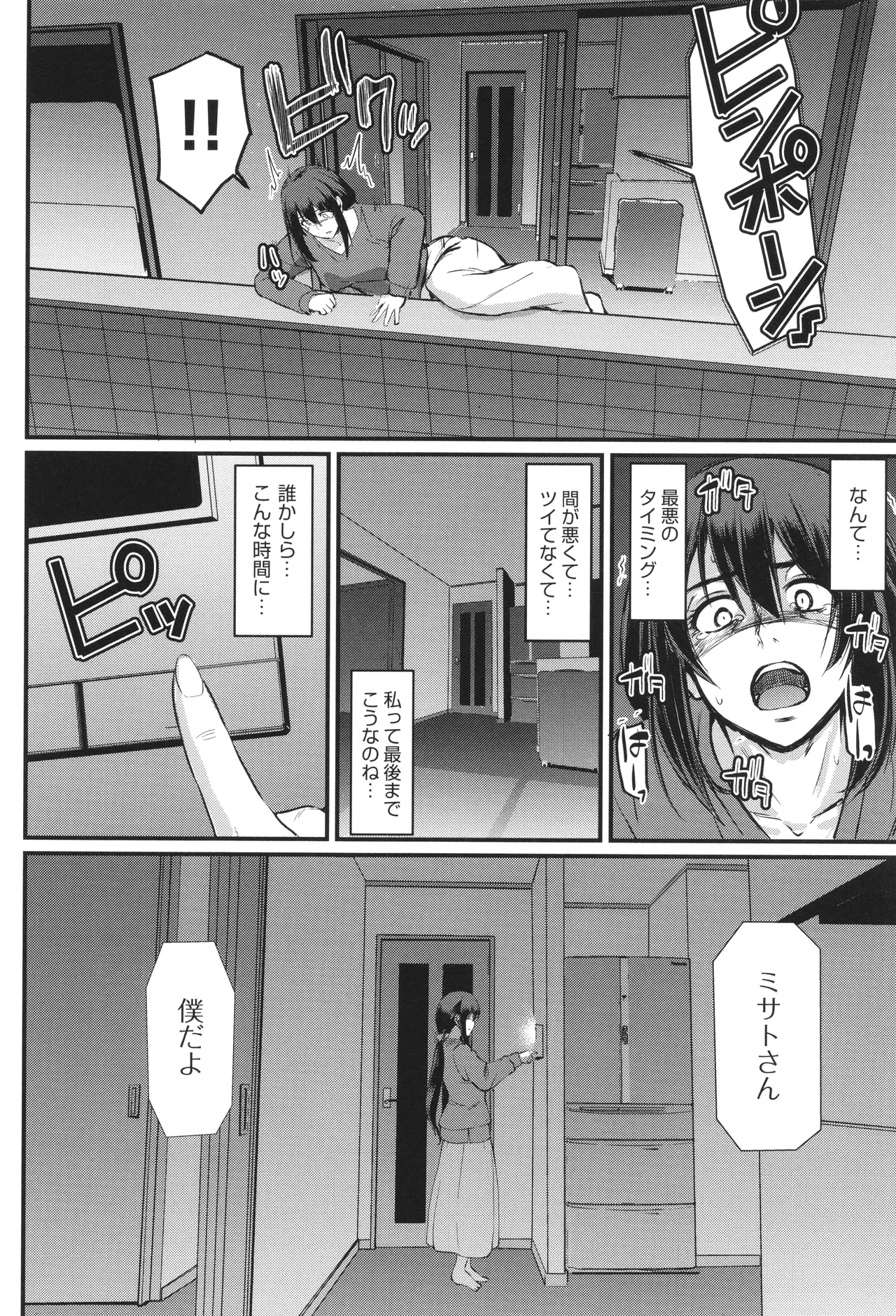 メイドのおしごと。 Page.241