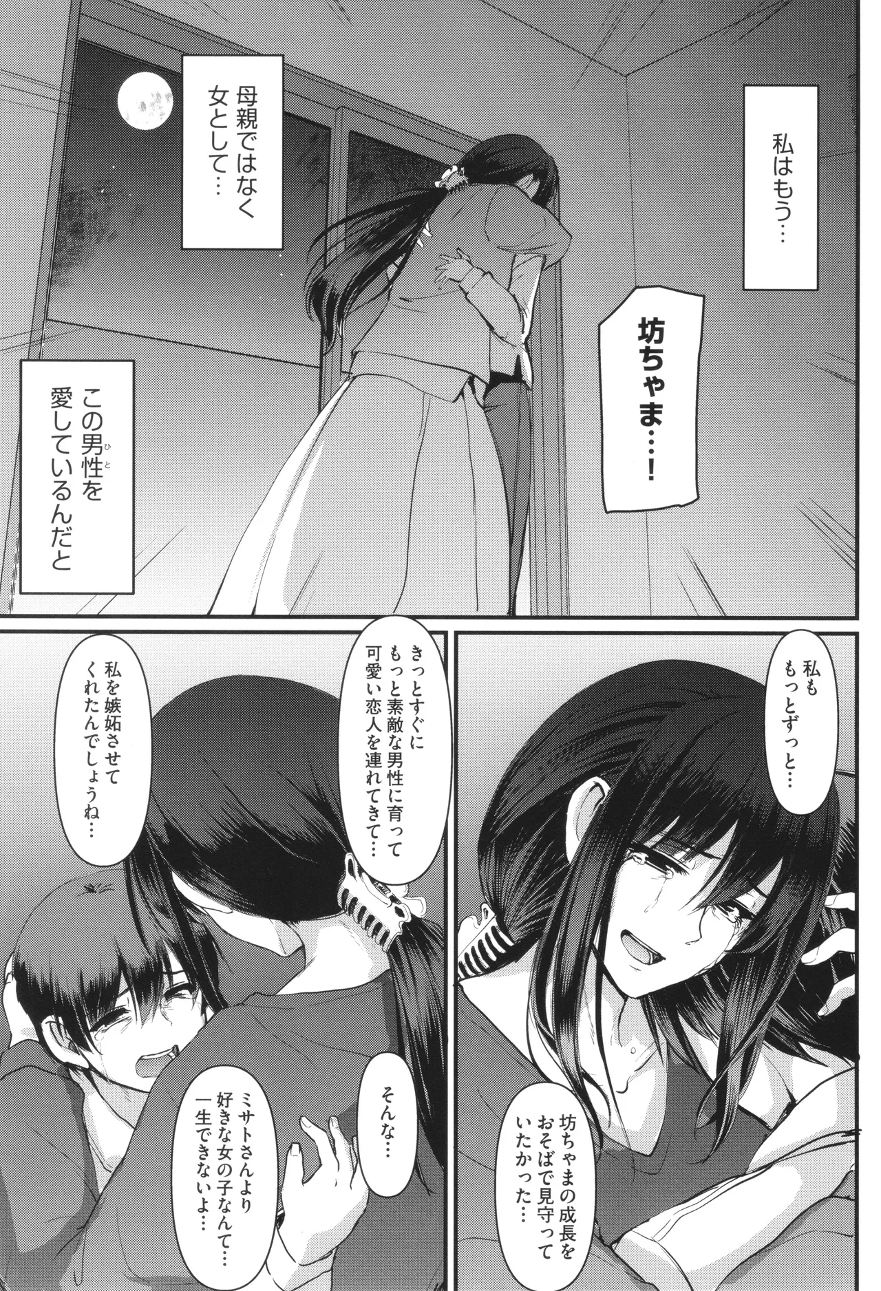 メイドのおしごと。 Page.248