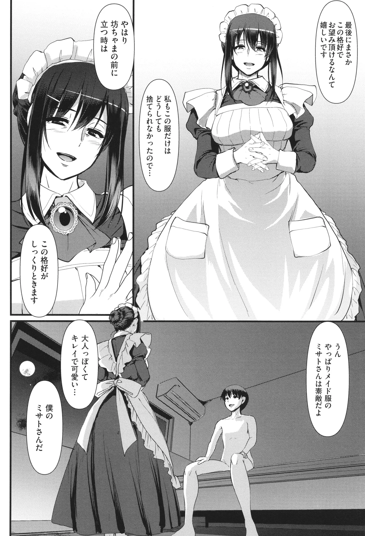 メイドのおしごと。 Page.251