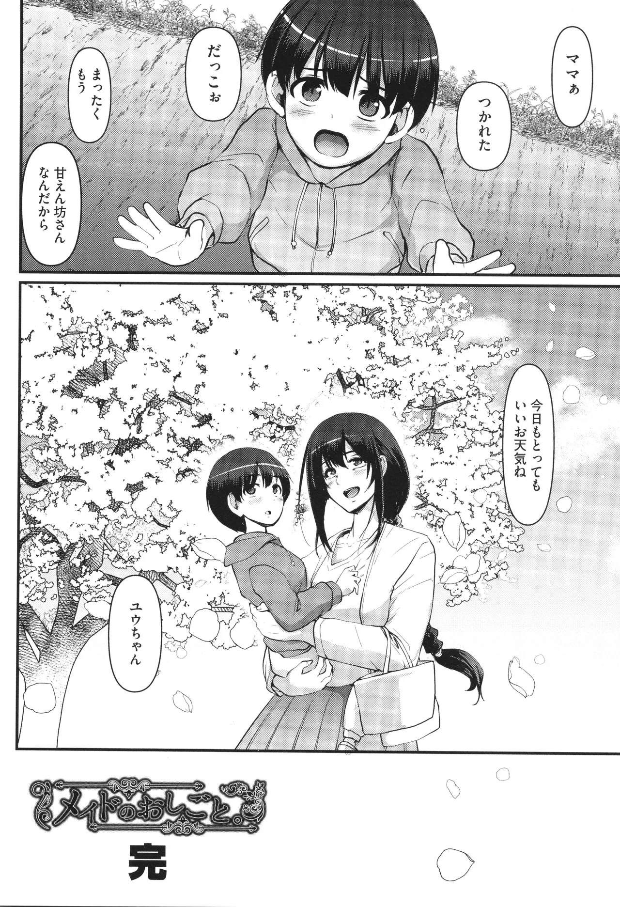 メイドのおしごと。 Page.283