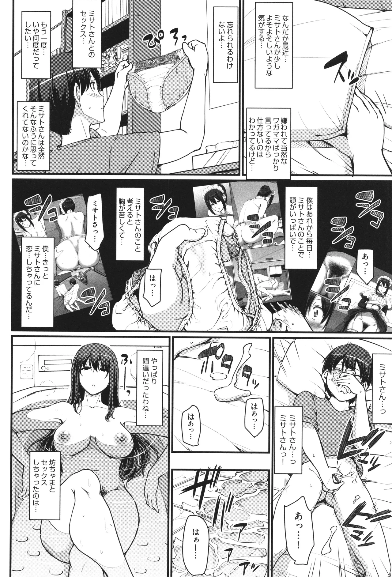 メイドのおしごと。 Page.43