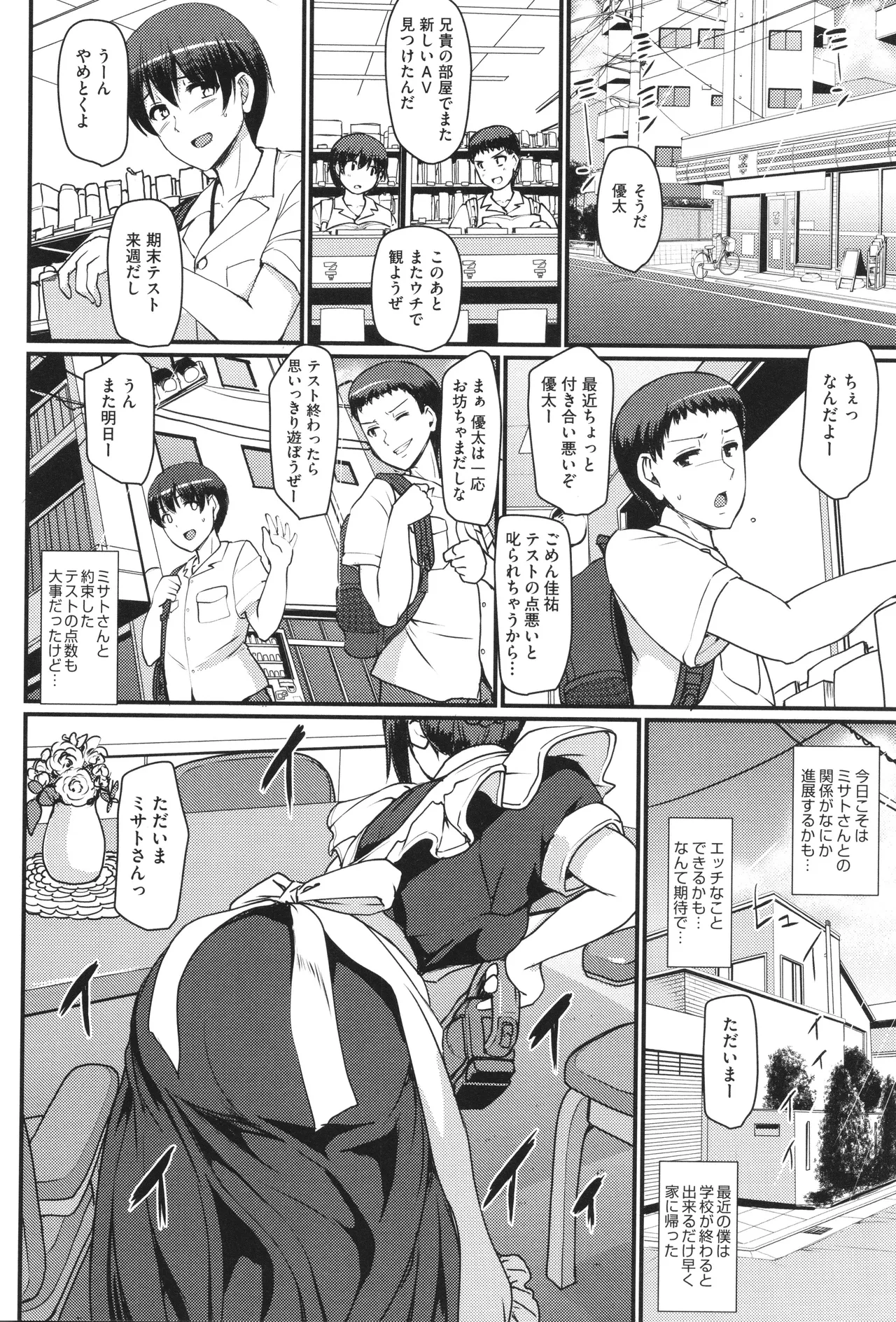 メイドのおしごと。 Page.45