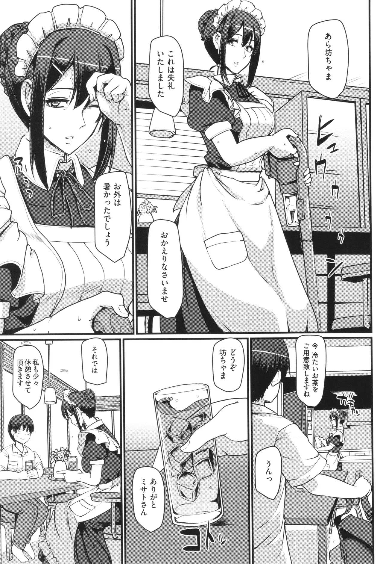 メイドのおしごと。 Page.46