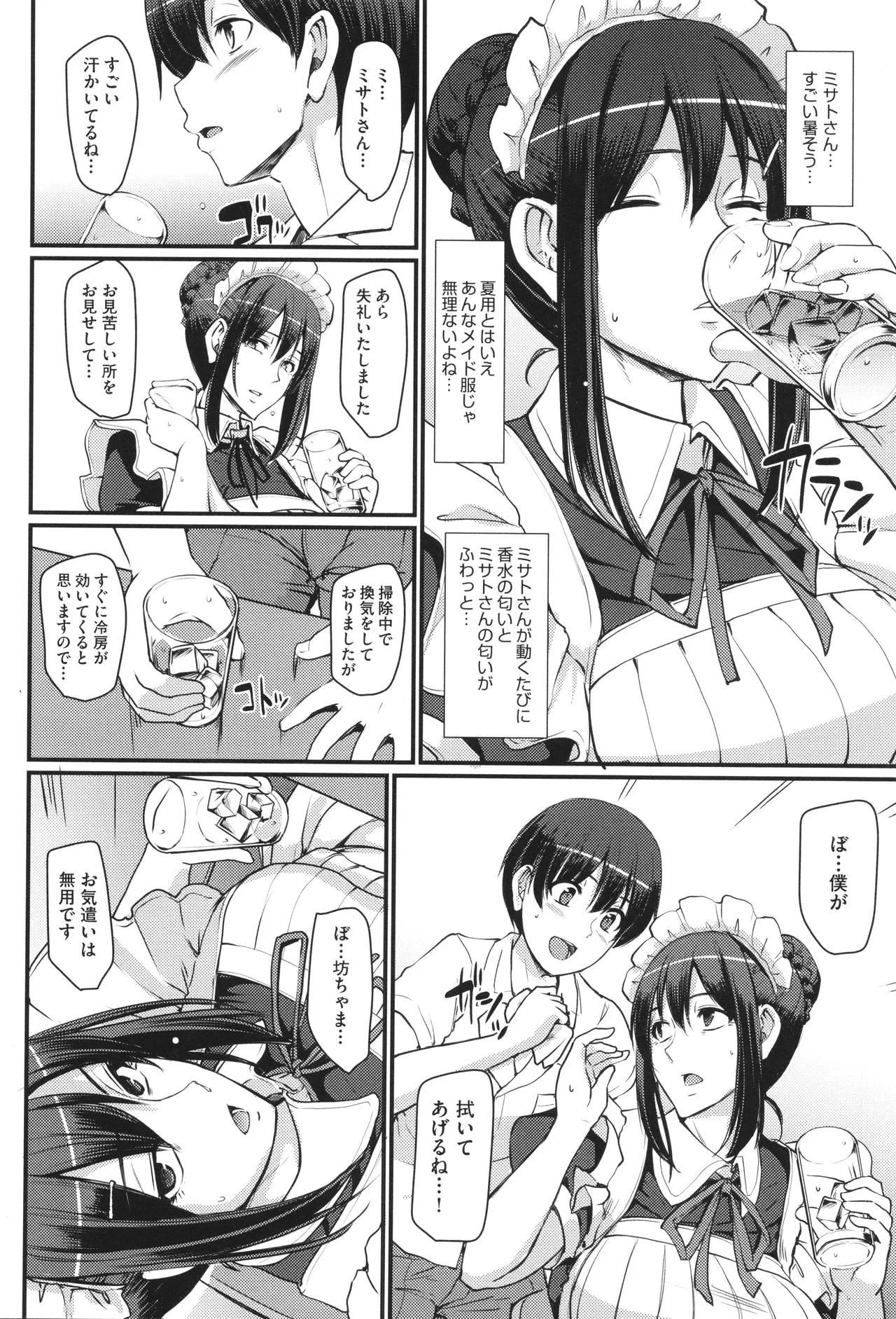 メイドのおしごと。 Page.47