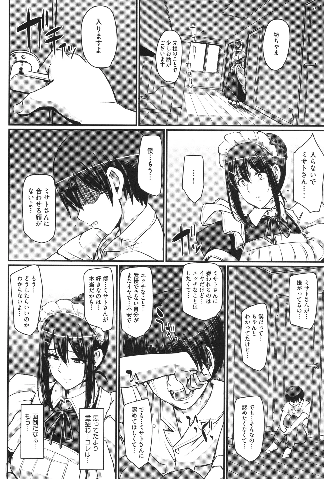 メイドのおしごと。 Page.53