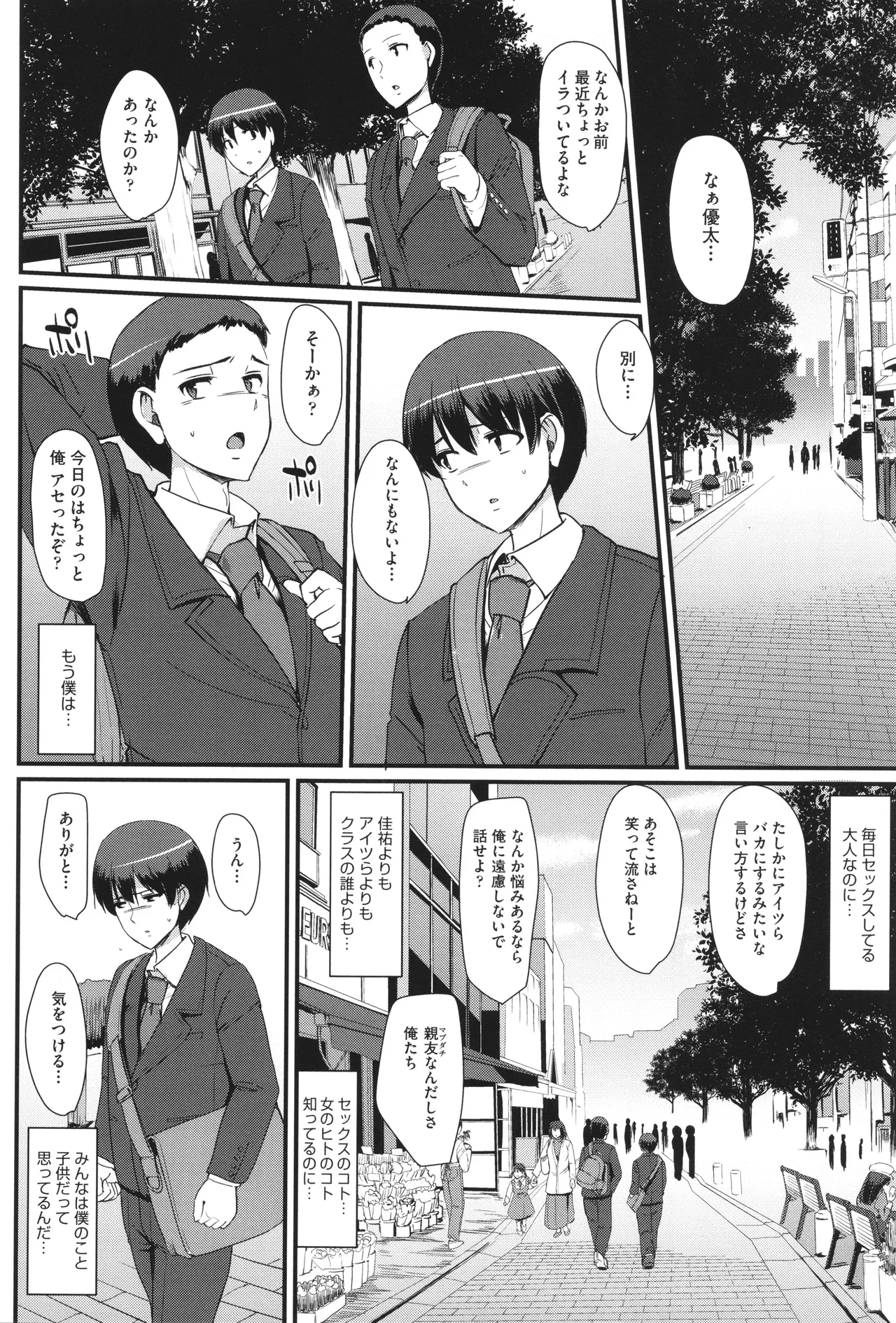 メイドのおしごと。 Page.83