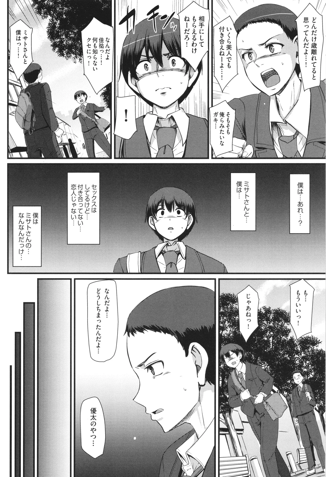 メイドのおしごと。 Page.85