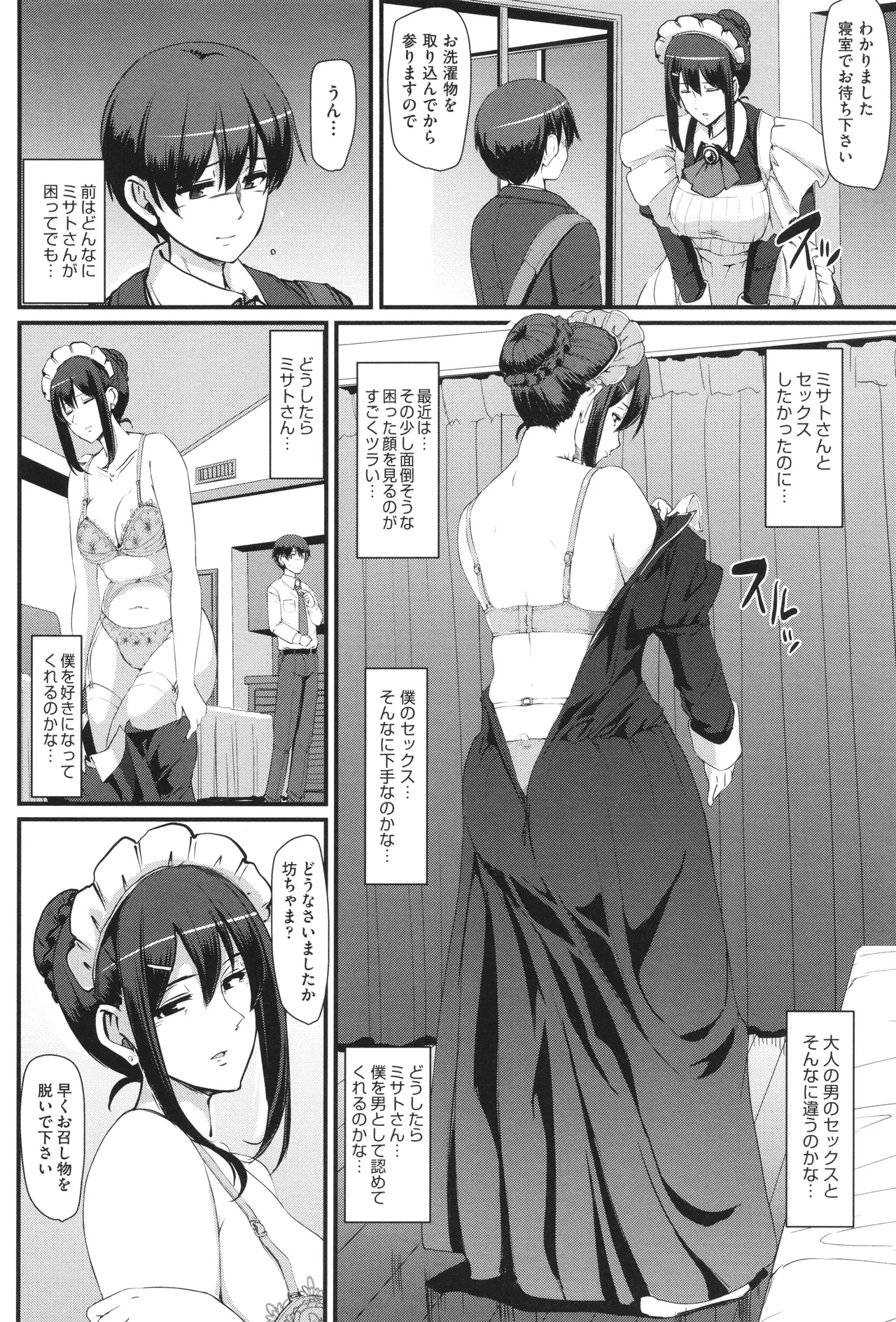 メイドのおしごと。 Page.89