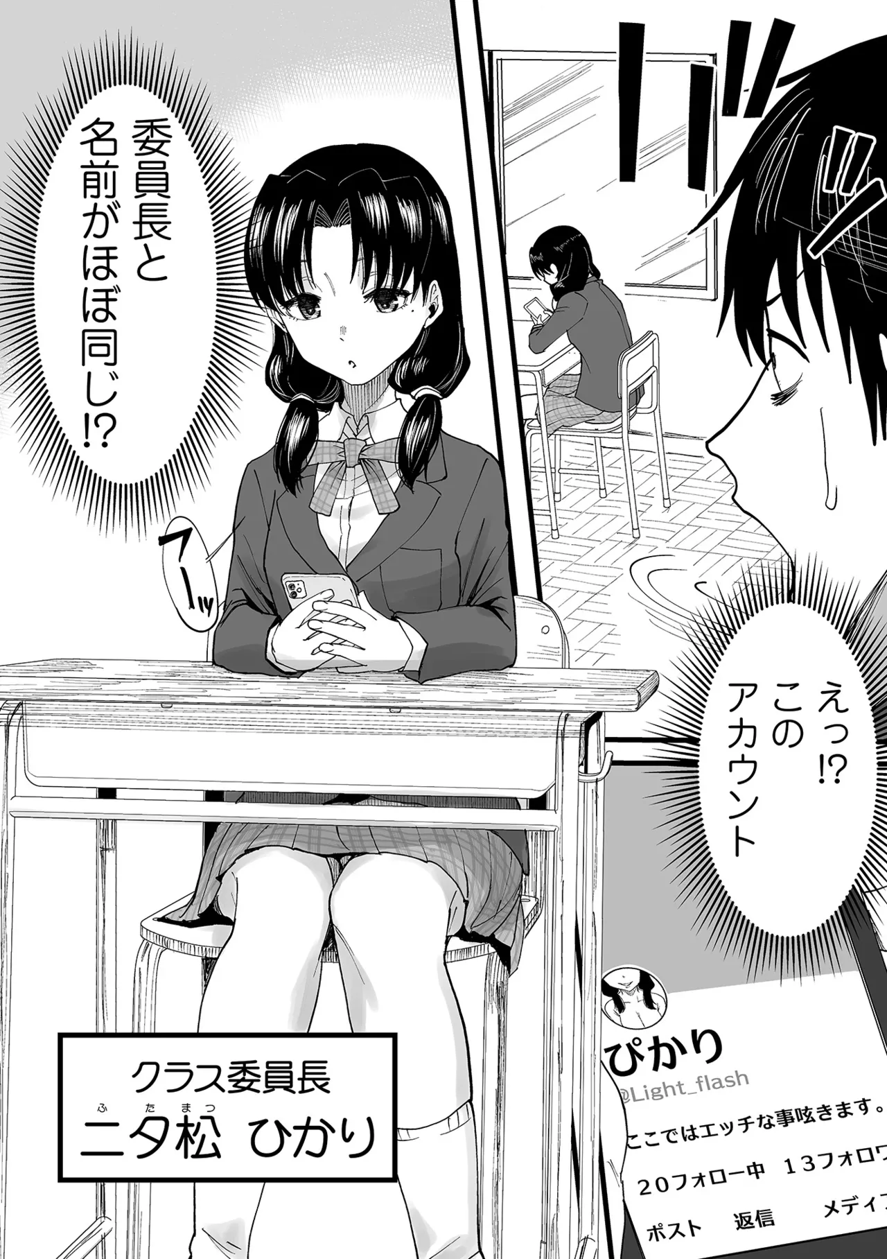 わたしのえっち、叶えてください1-8 Page.11