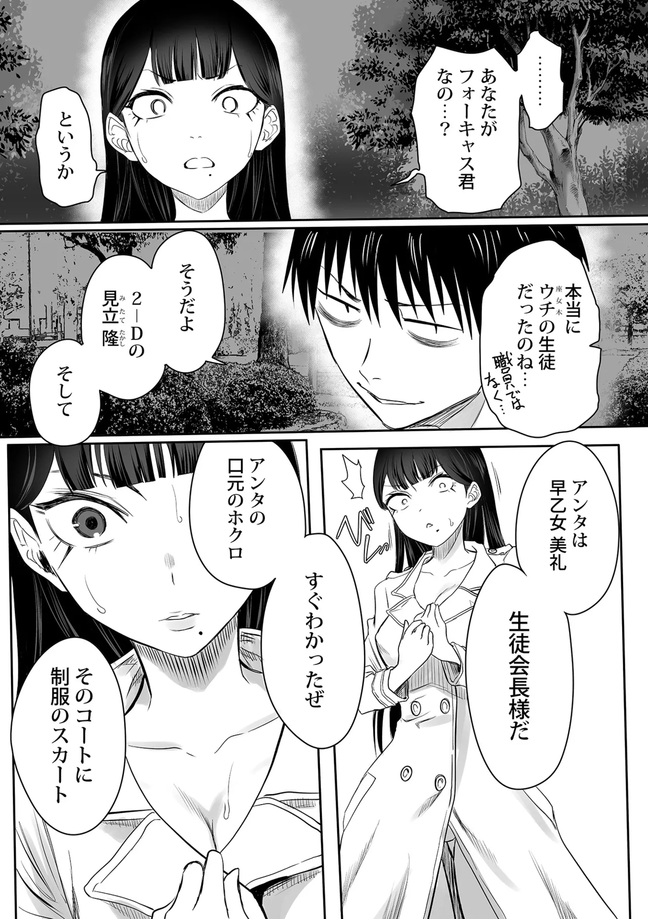 わたしのえっち、叶えてください1-8 Page.112