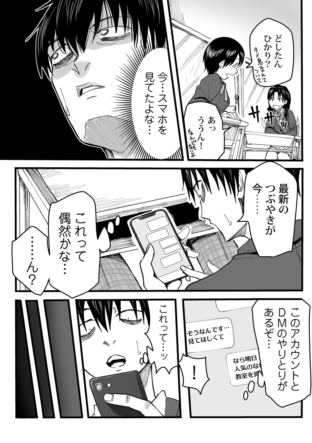 わたしのえっち、叶えてください1-8 Page.12