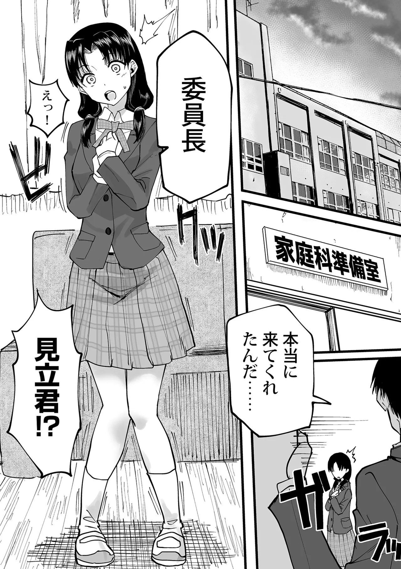 わたしのえっち、叶えてください1-8 Page.13