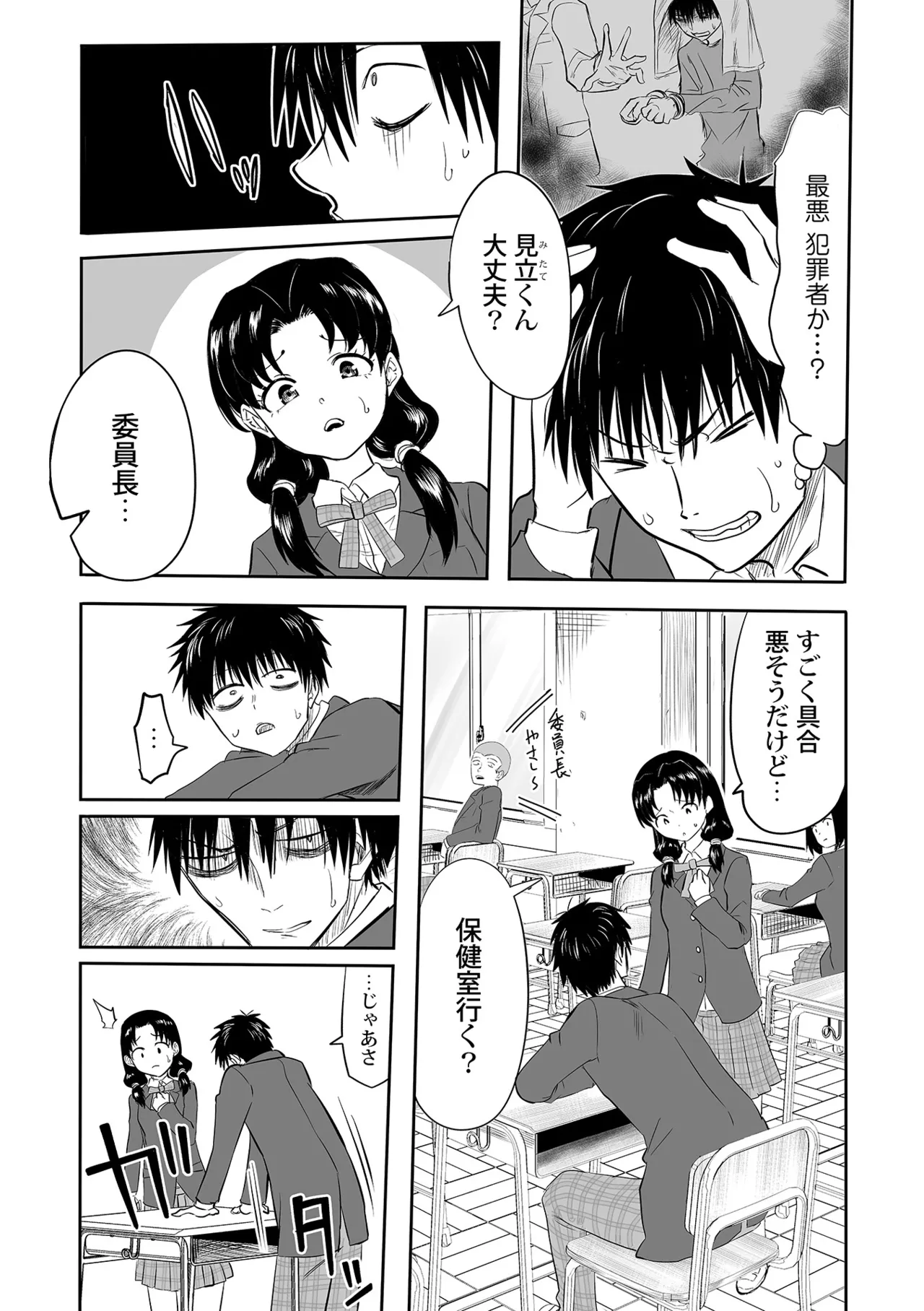 わたしのえっち、叶えてください1-8 Page.136