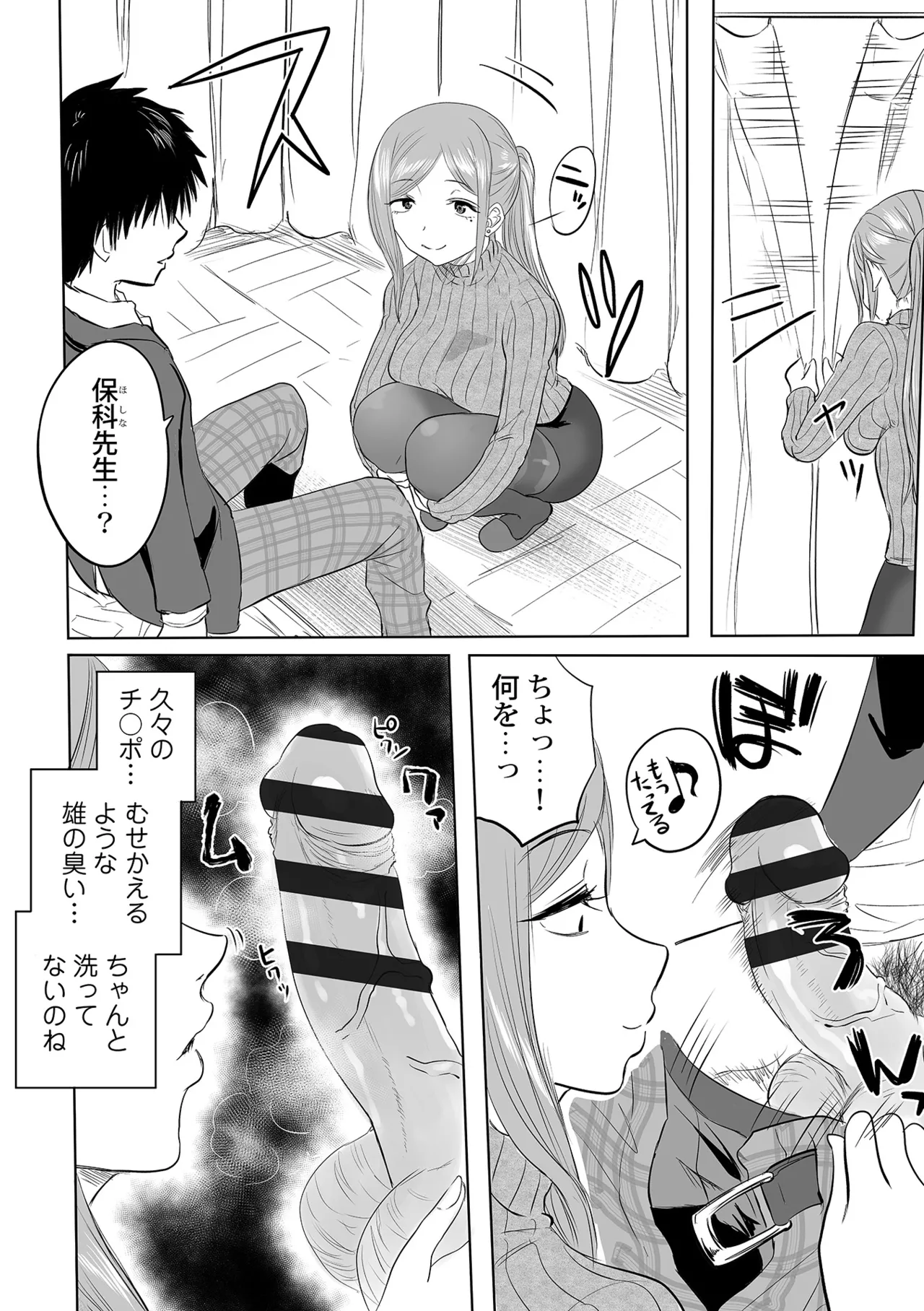 わたしのえっち、叶えてください1-8 Page.141