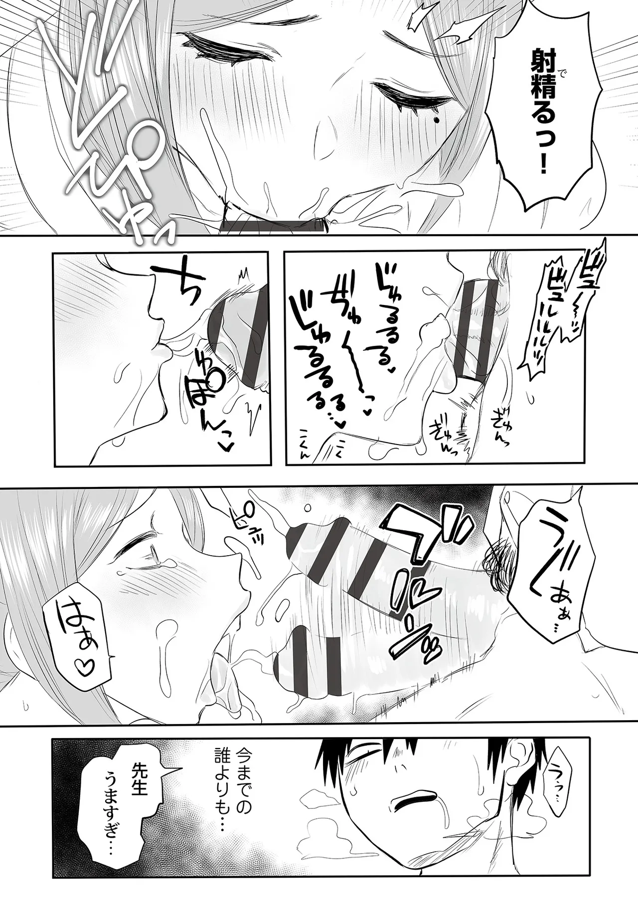 わたしのえっち、叶えてください1-8 Page.144