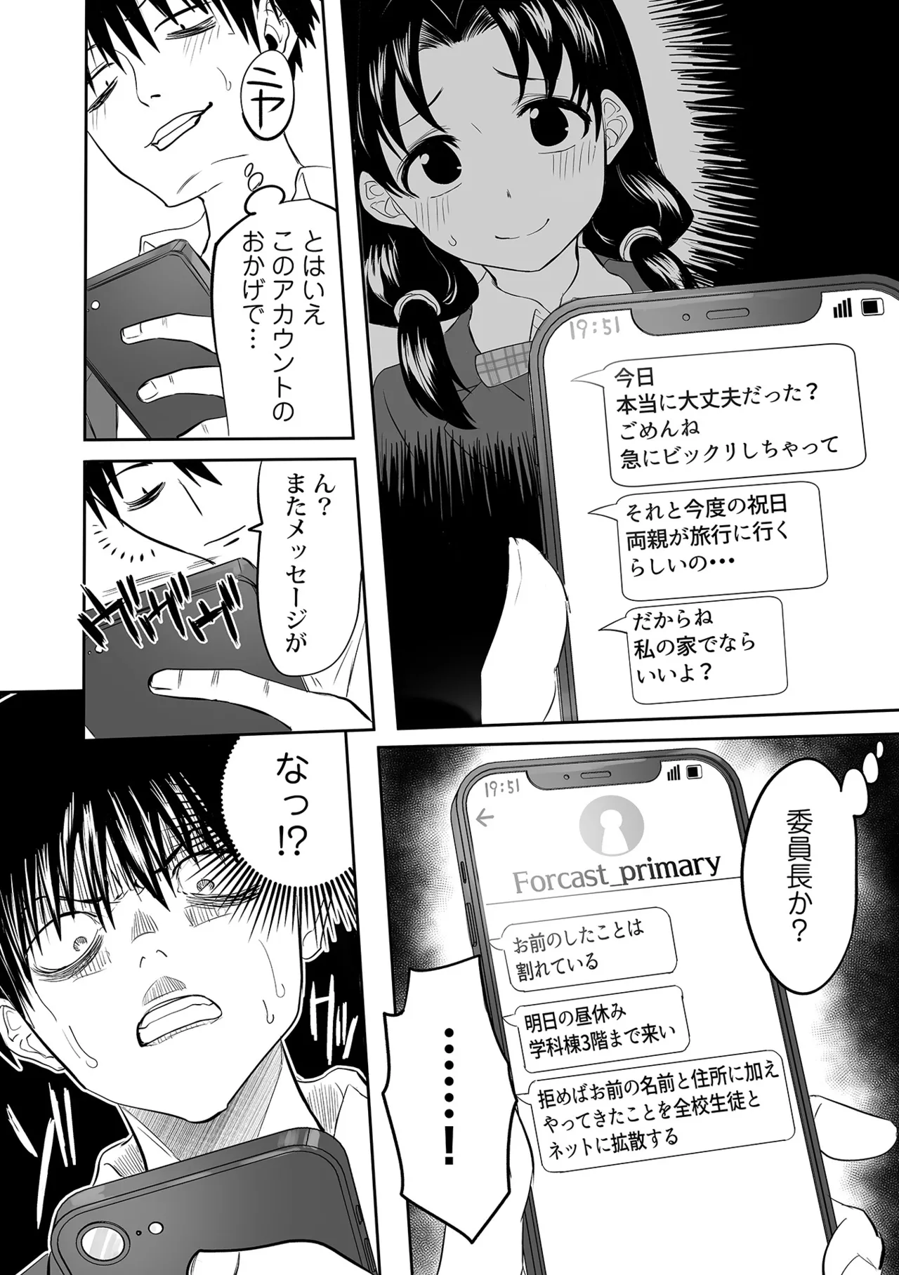 わたしのえっち、叶えてください1-8 Page.158