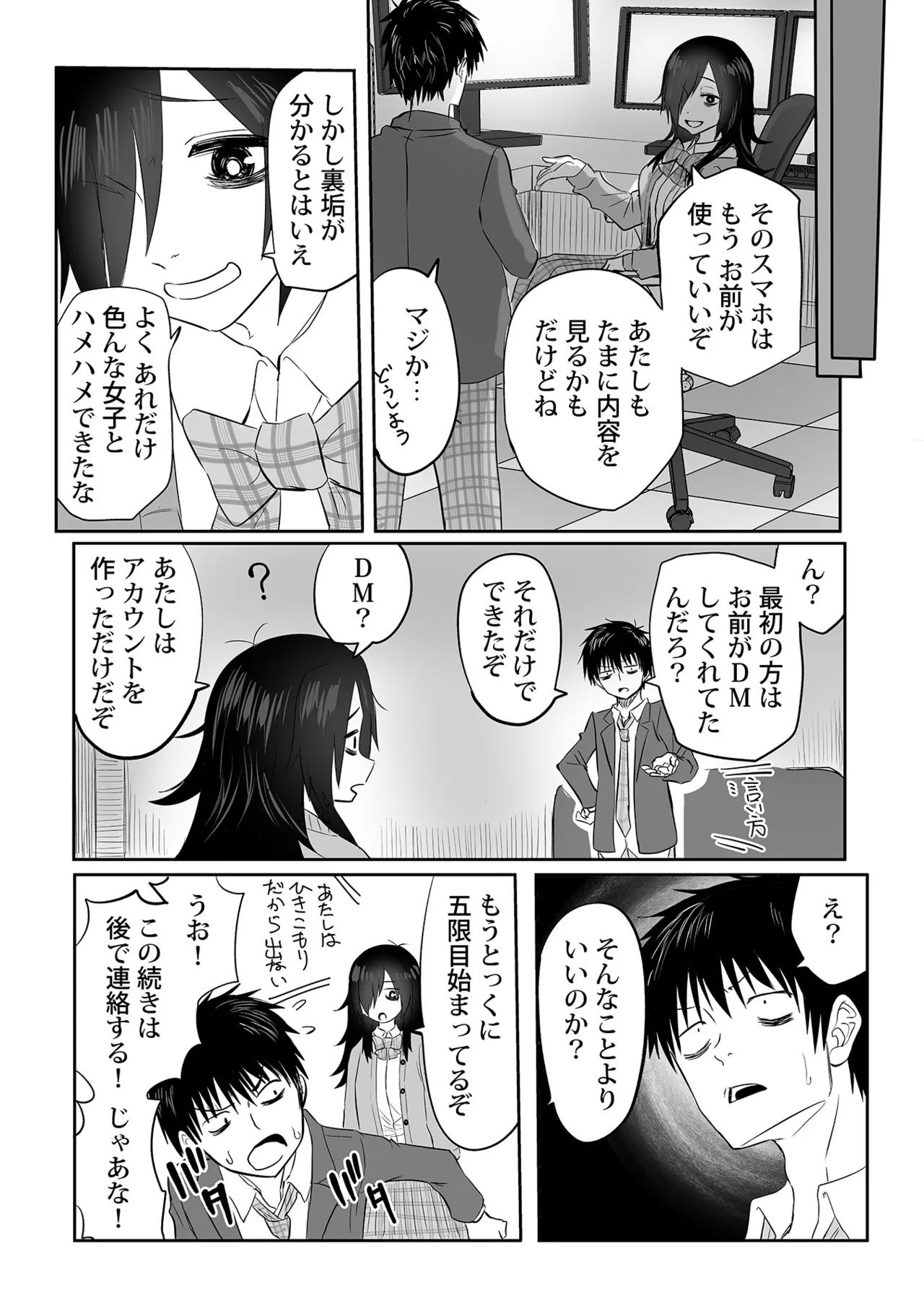 わたしのえっち、叶えてください1-8 Page.183