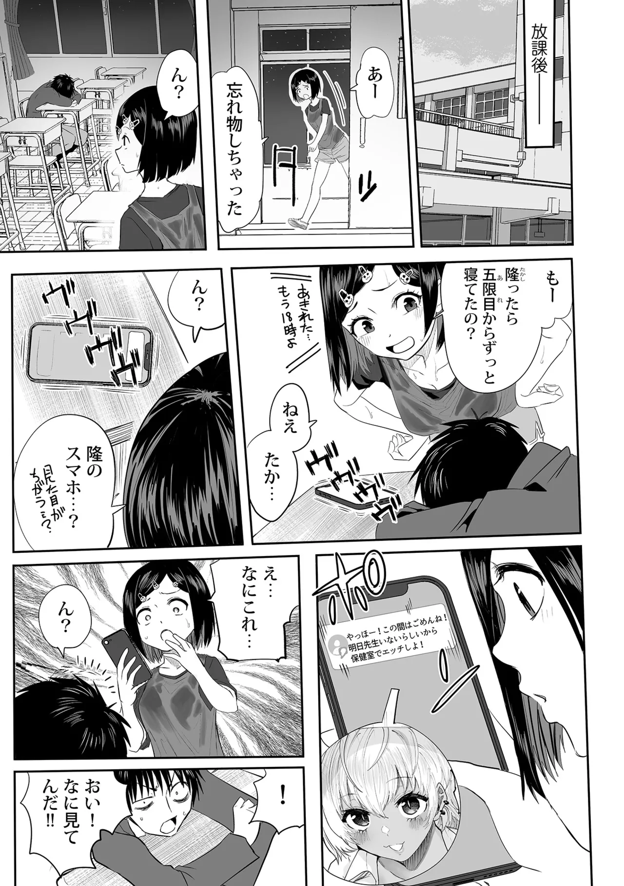 わたしのえっち、叶えてください1-8 Page.184