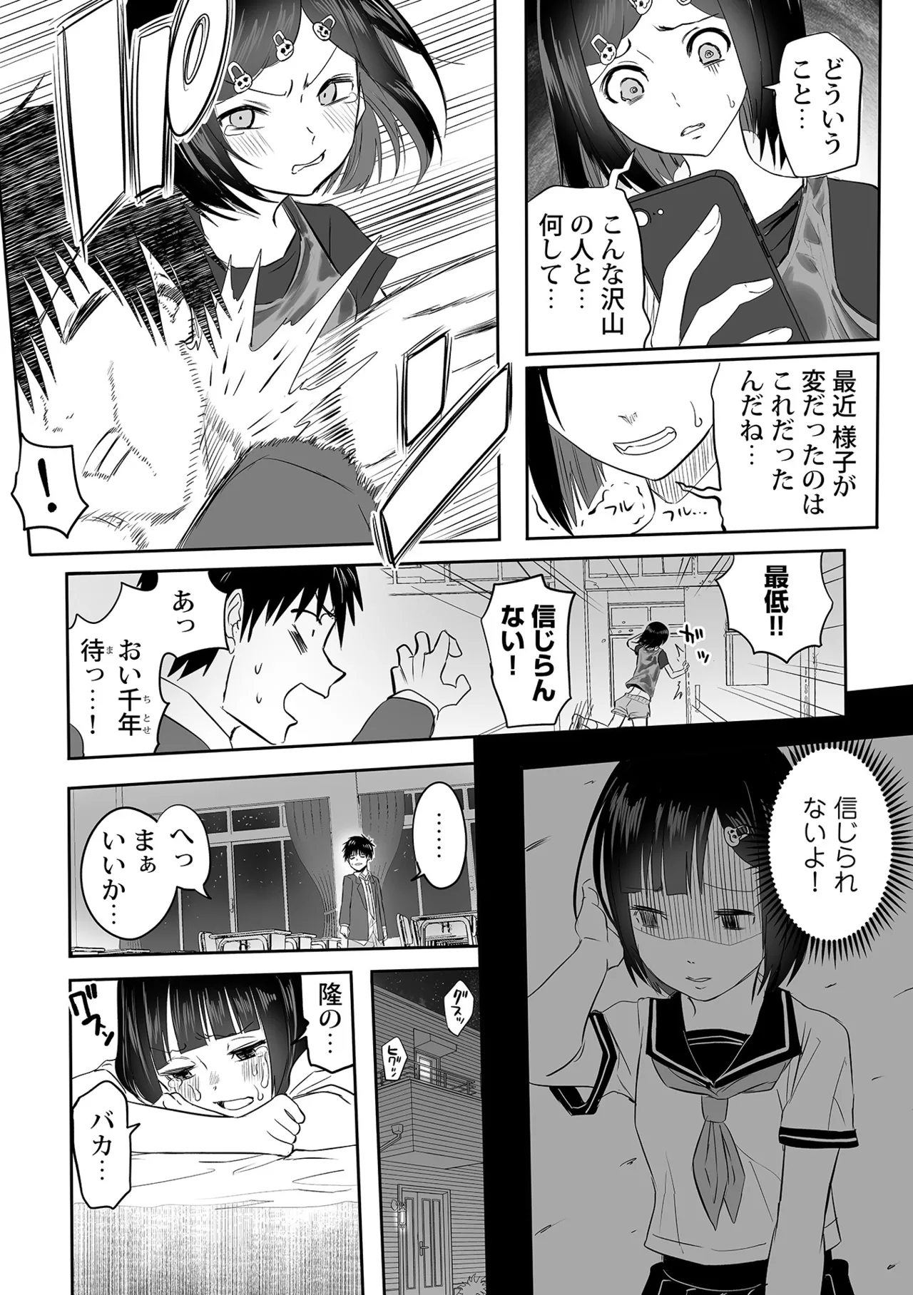 わたしのえっち、叶えてください1-8 Page.185