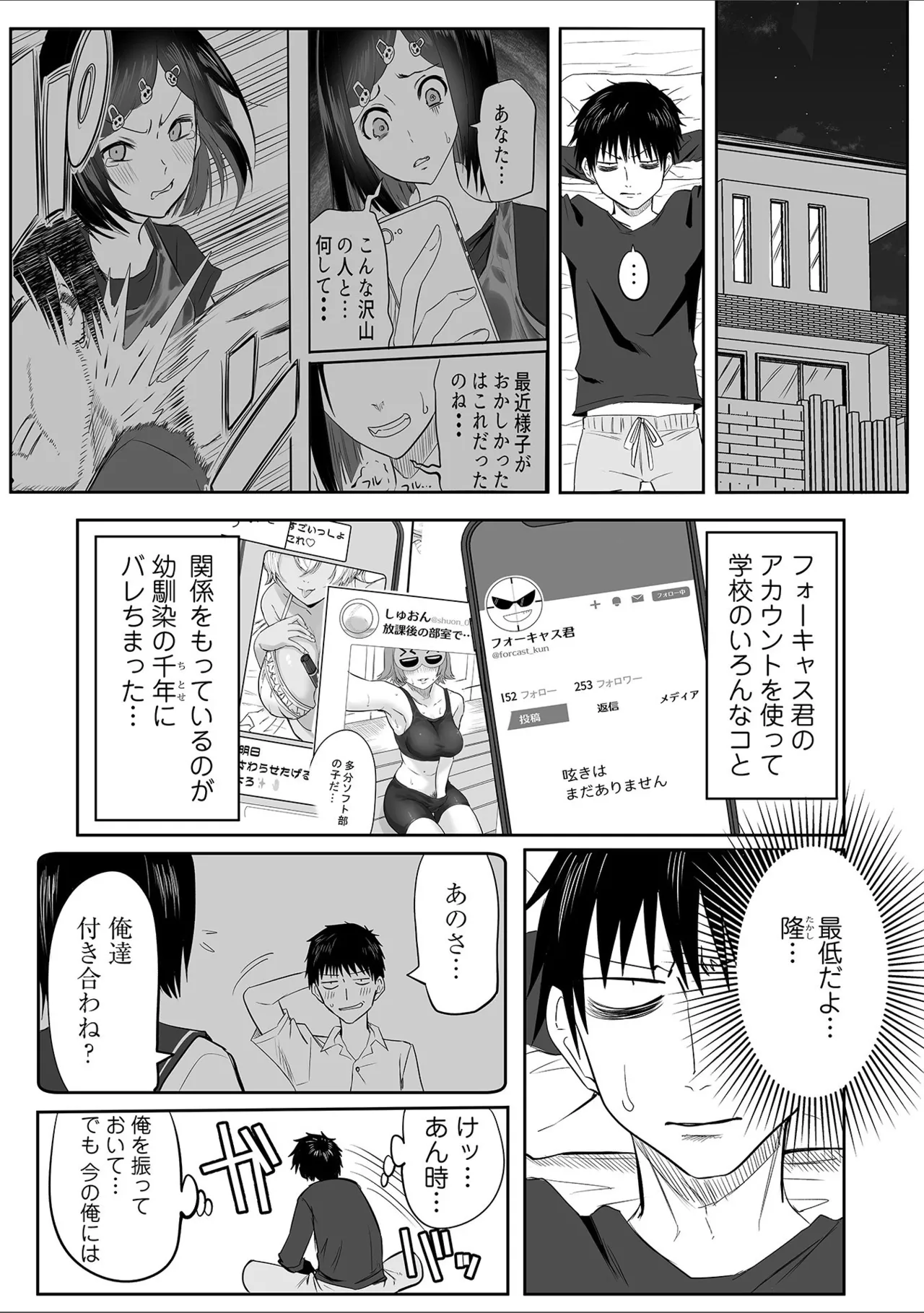 わたしのえっち、叶えてください1-8 Page.189