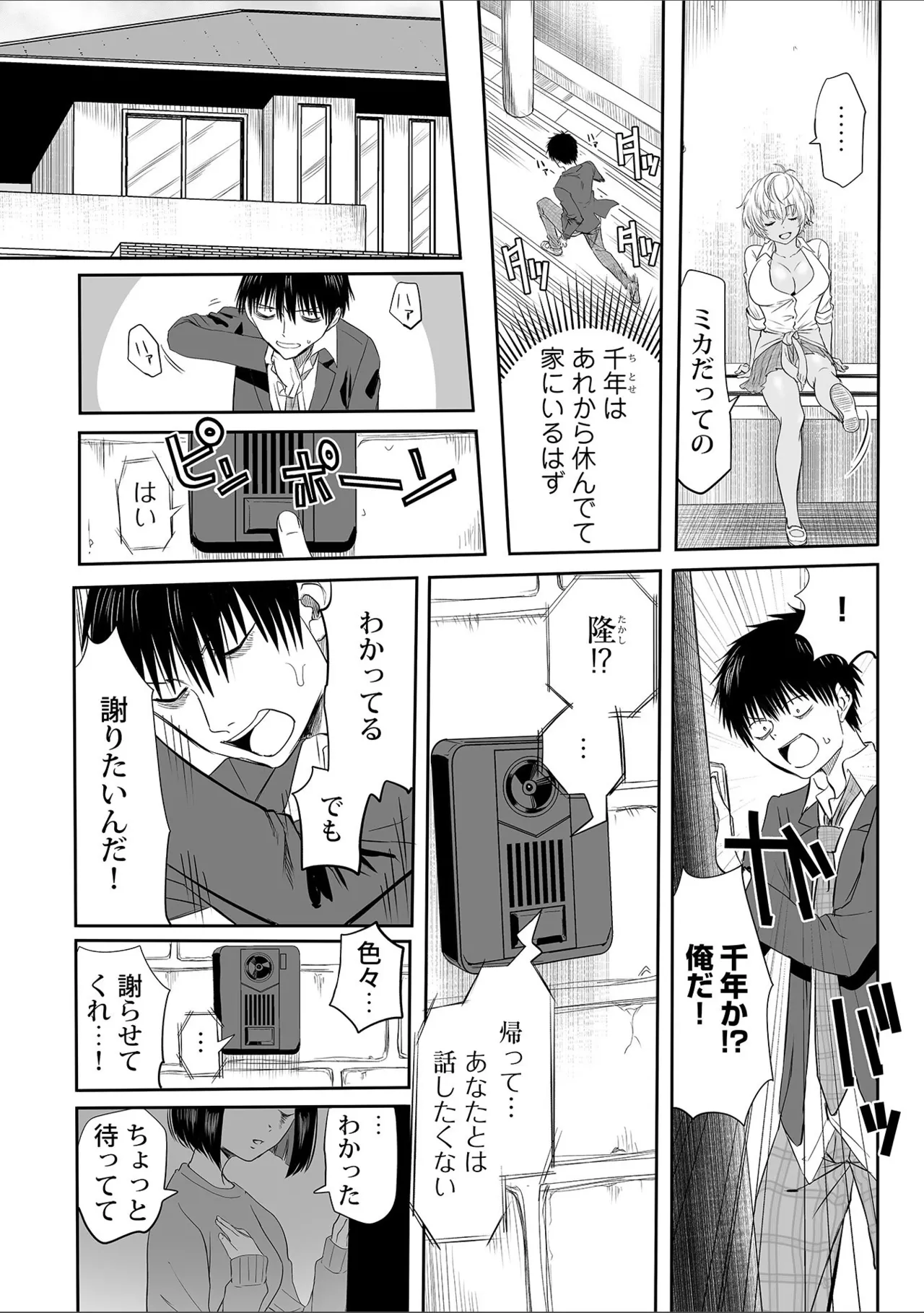 わたしのえっち、叶えてください1-8 Page.212