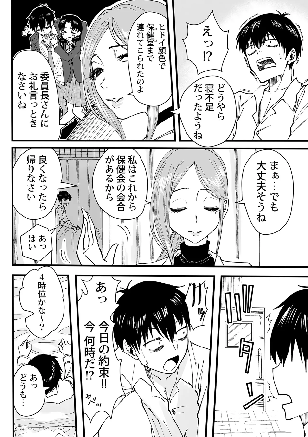 わたしのえっち、叶えてください1-8 Page.35