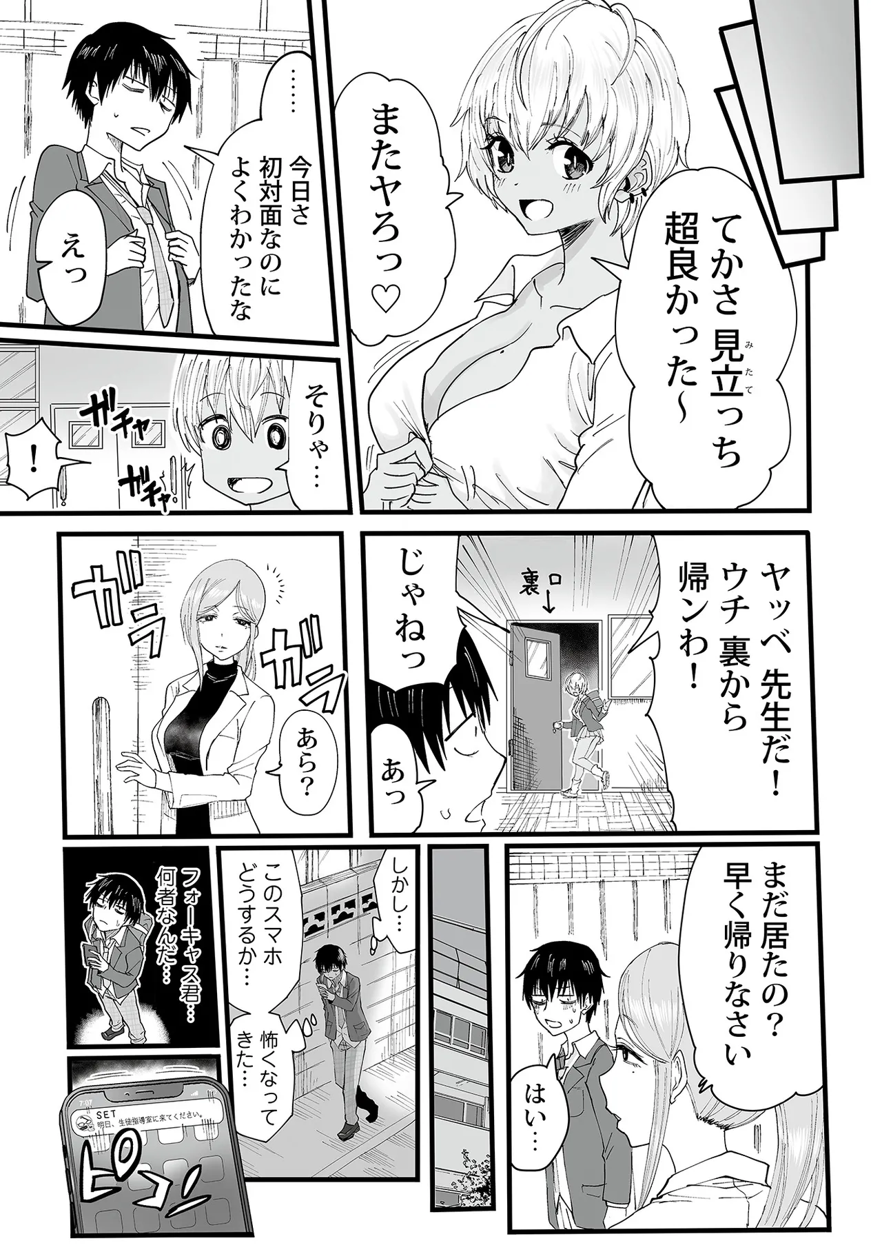 わたしのえっち、叶えてください1-8 Page.52