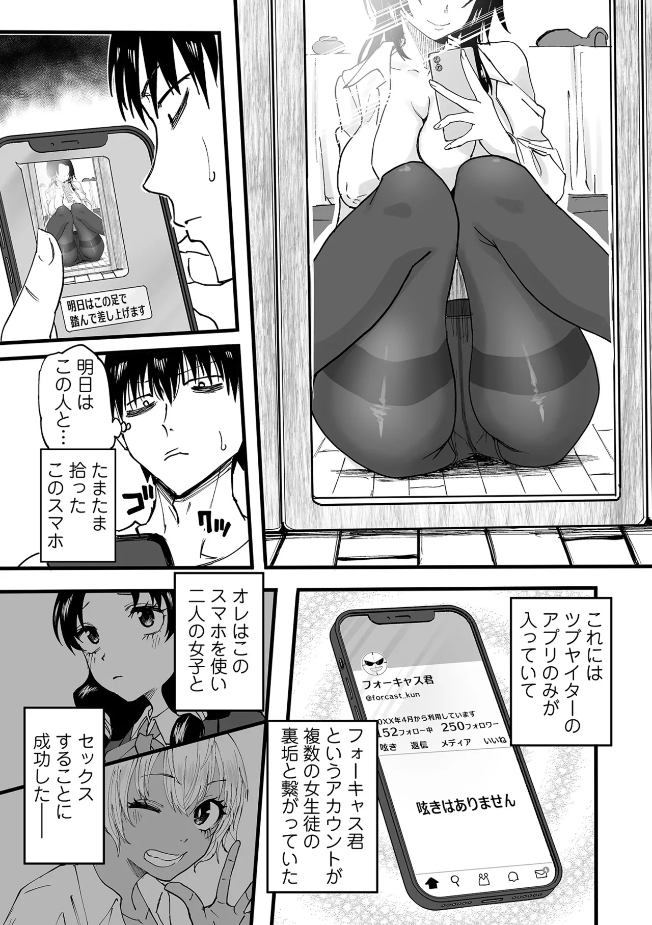 わたしのえっち、叶えてください1-8 Page.55