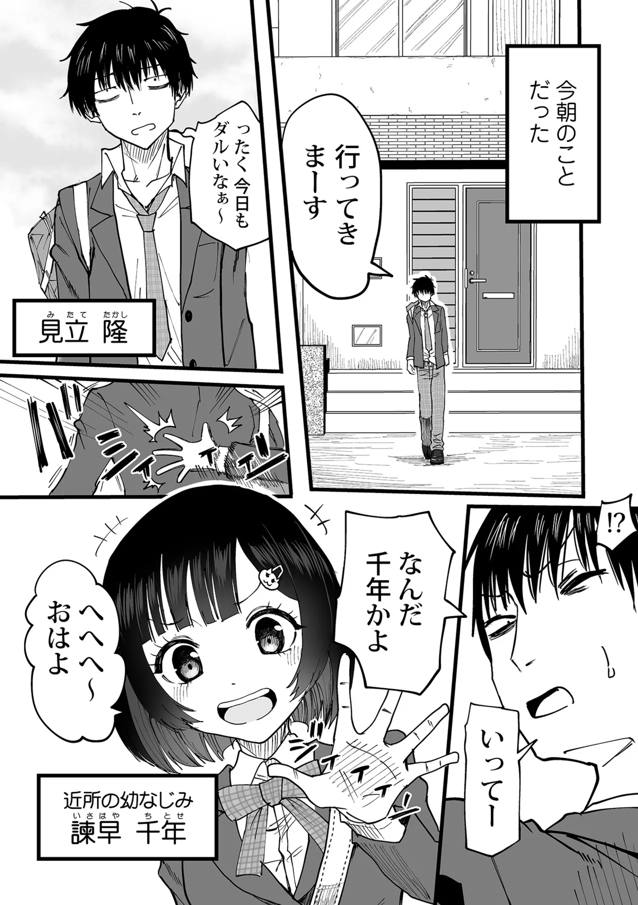 わたしのえっち、叶えてください1-8 Page.6