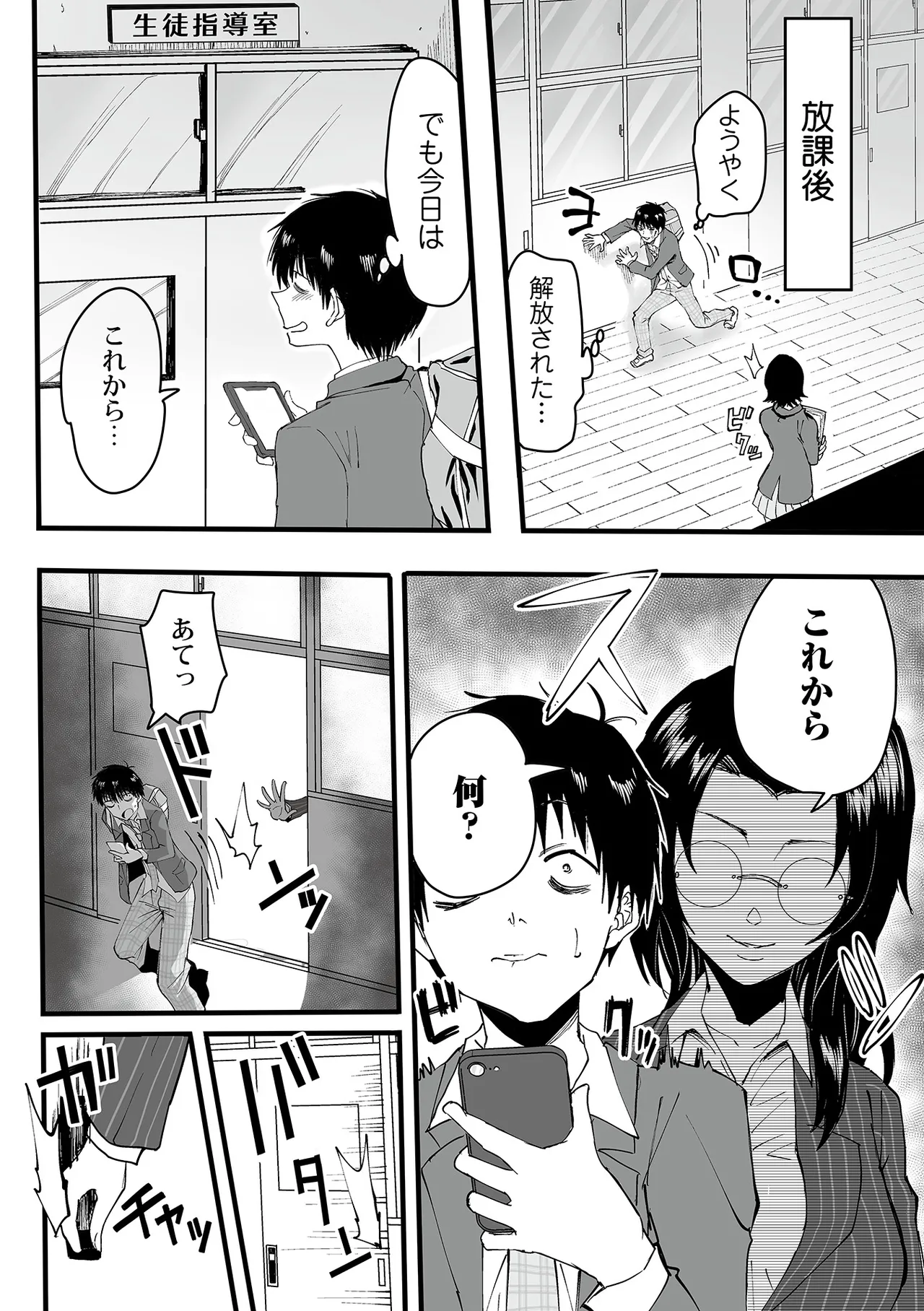 わたしのえっち、叶えてください1-8 Page.60