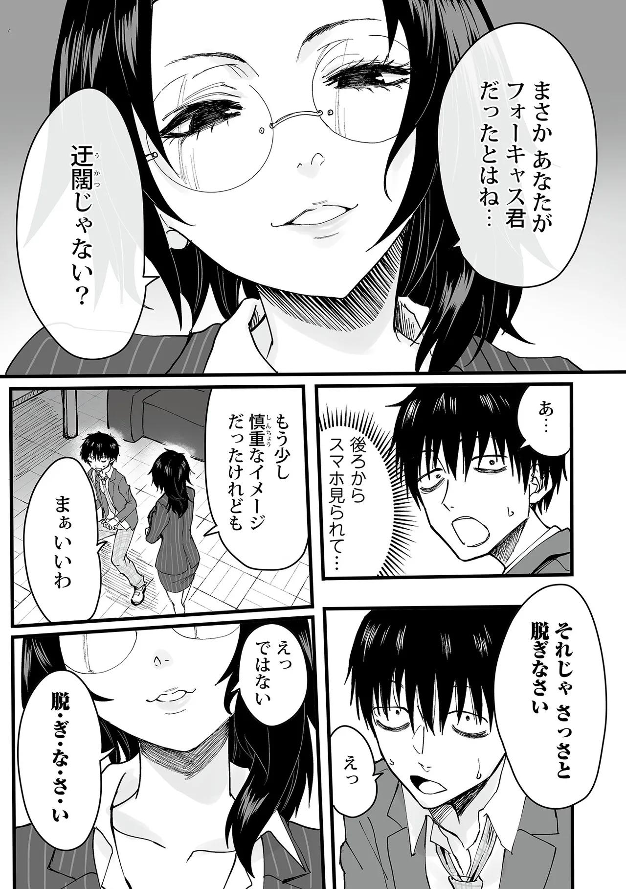 わたしのえっち、叶えてください1-8 Page.61