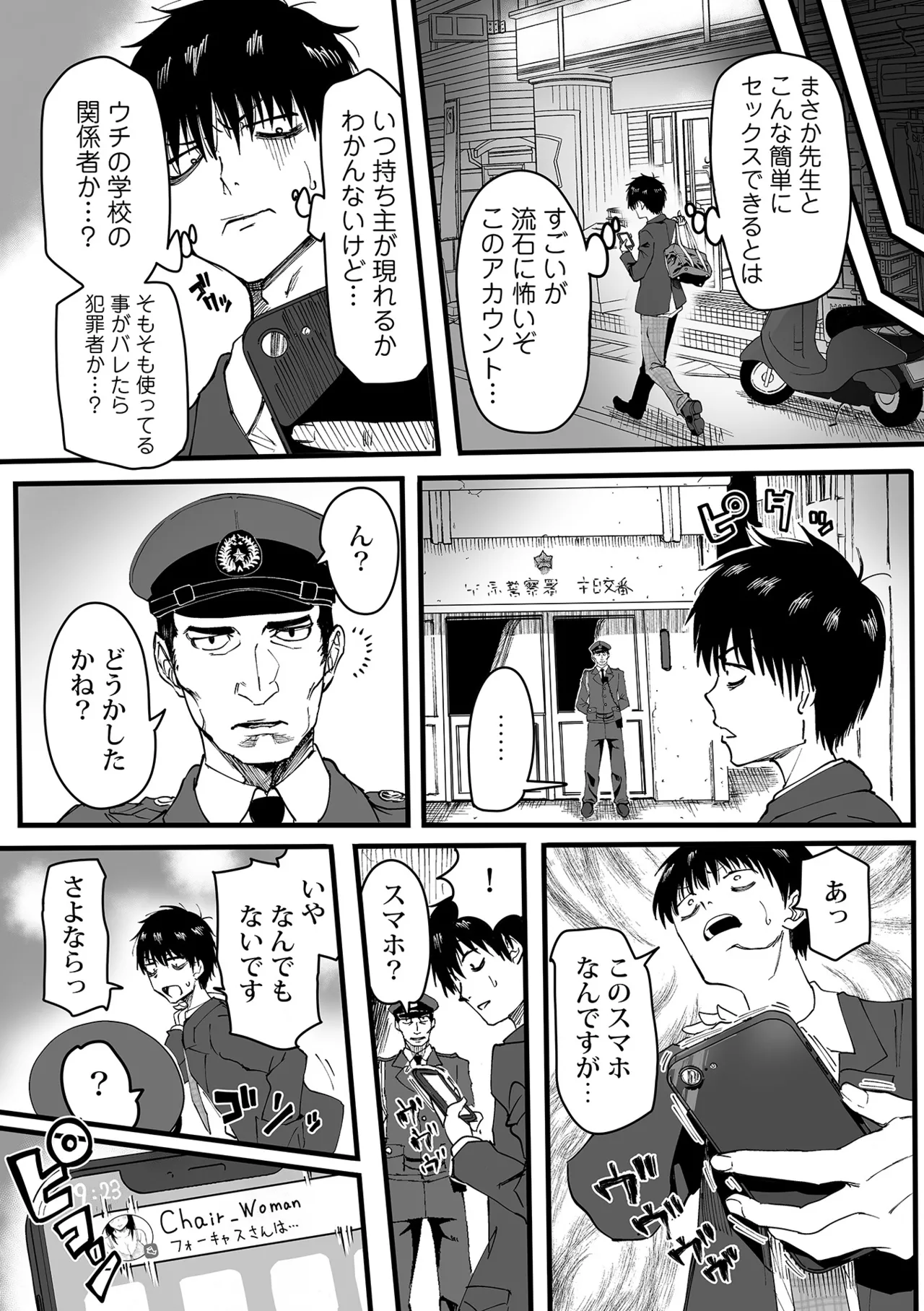 わたしのえっち、叶えてください1-8 Page.78