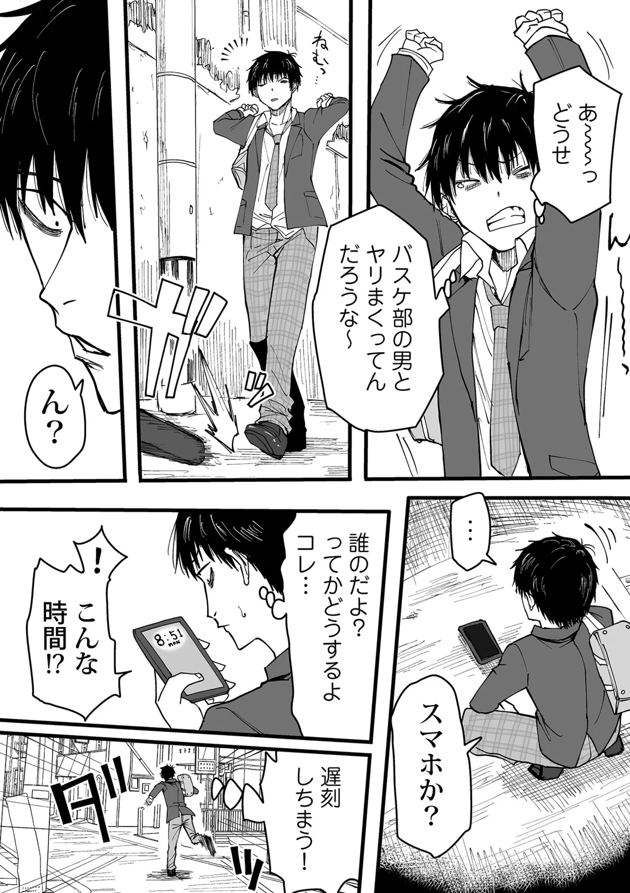 わたしのえっち、叶えてください1-8 Page.8