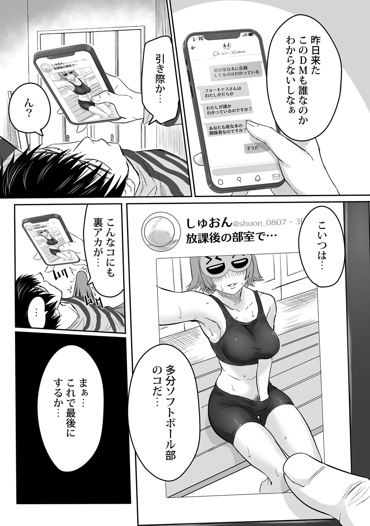 わたしのえっち、叶えてください1-8 Page.83