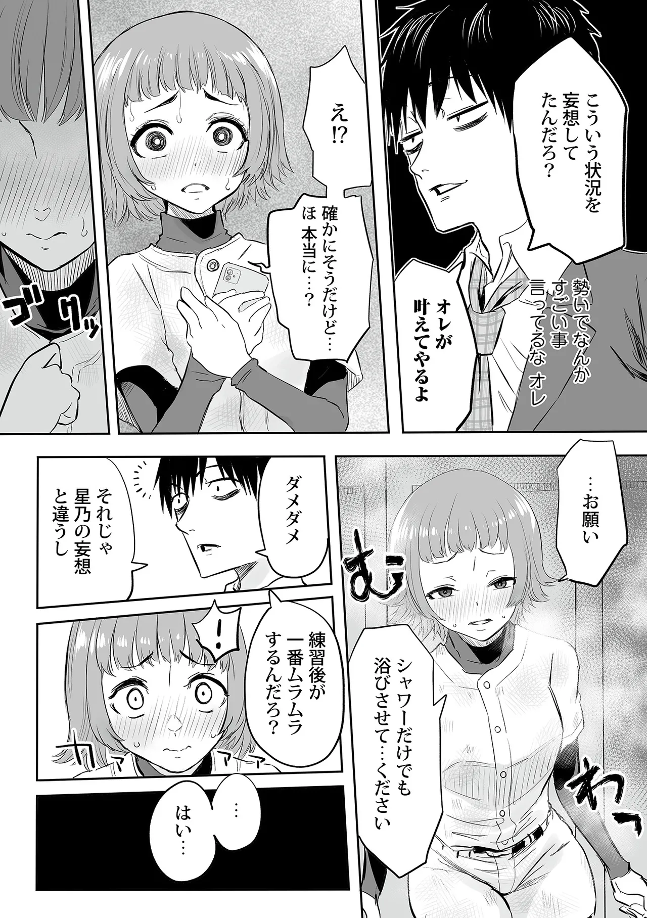 わたしのえっち、叶えてください1-8 Page.87