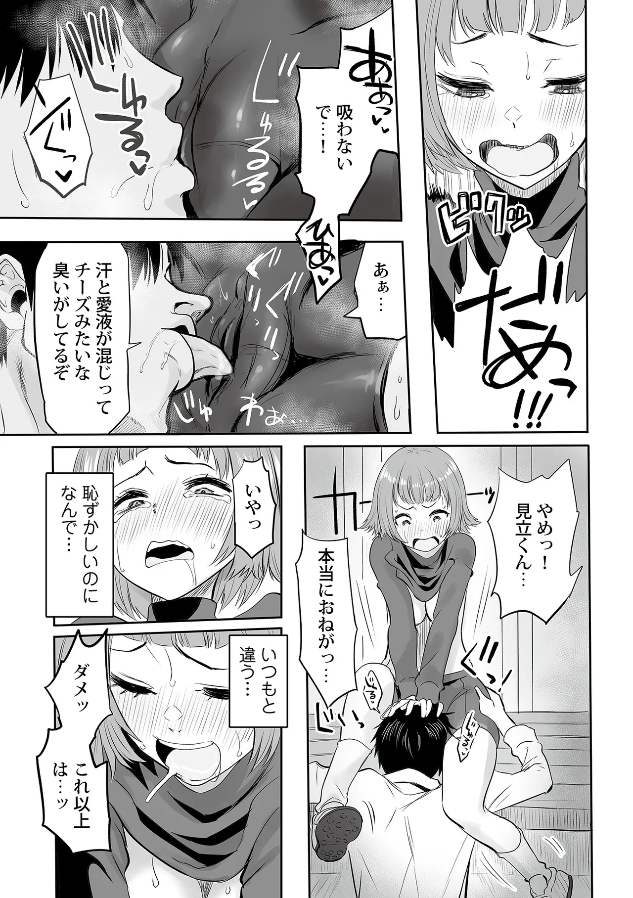 わたしのえっち、叶えてください1-8 Page.92