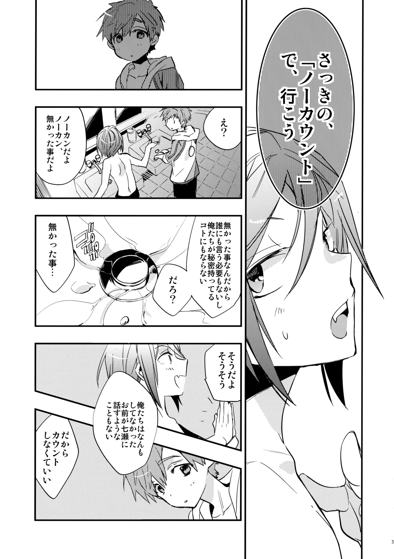 ノーカウント&レミニッセンス Page.32