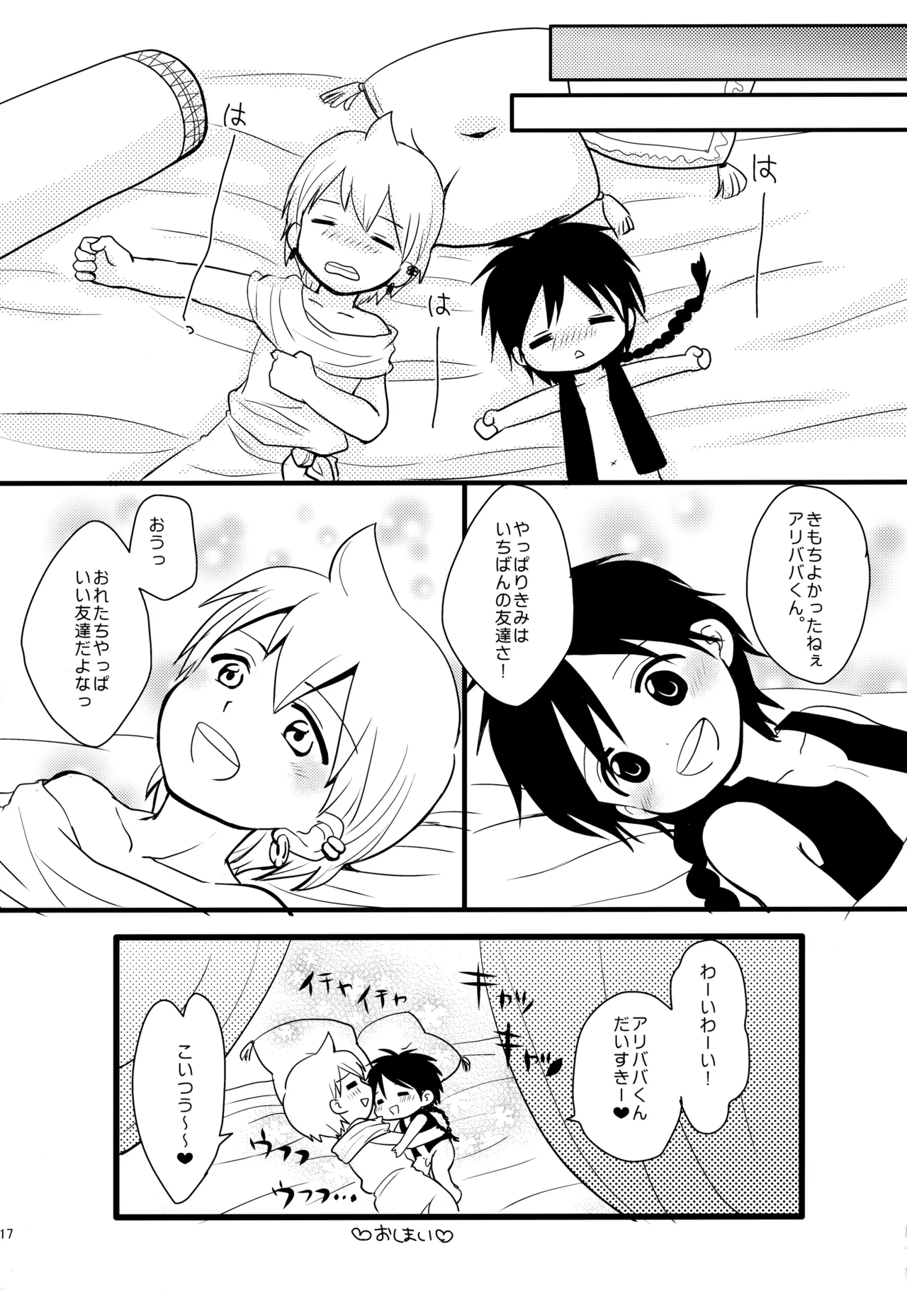 トモダチハニー Page.16