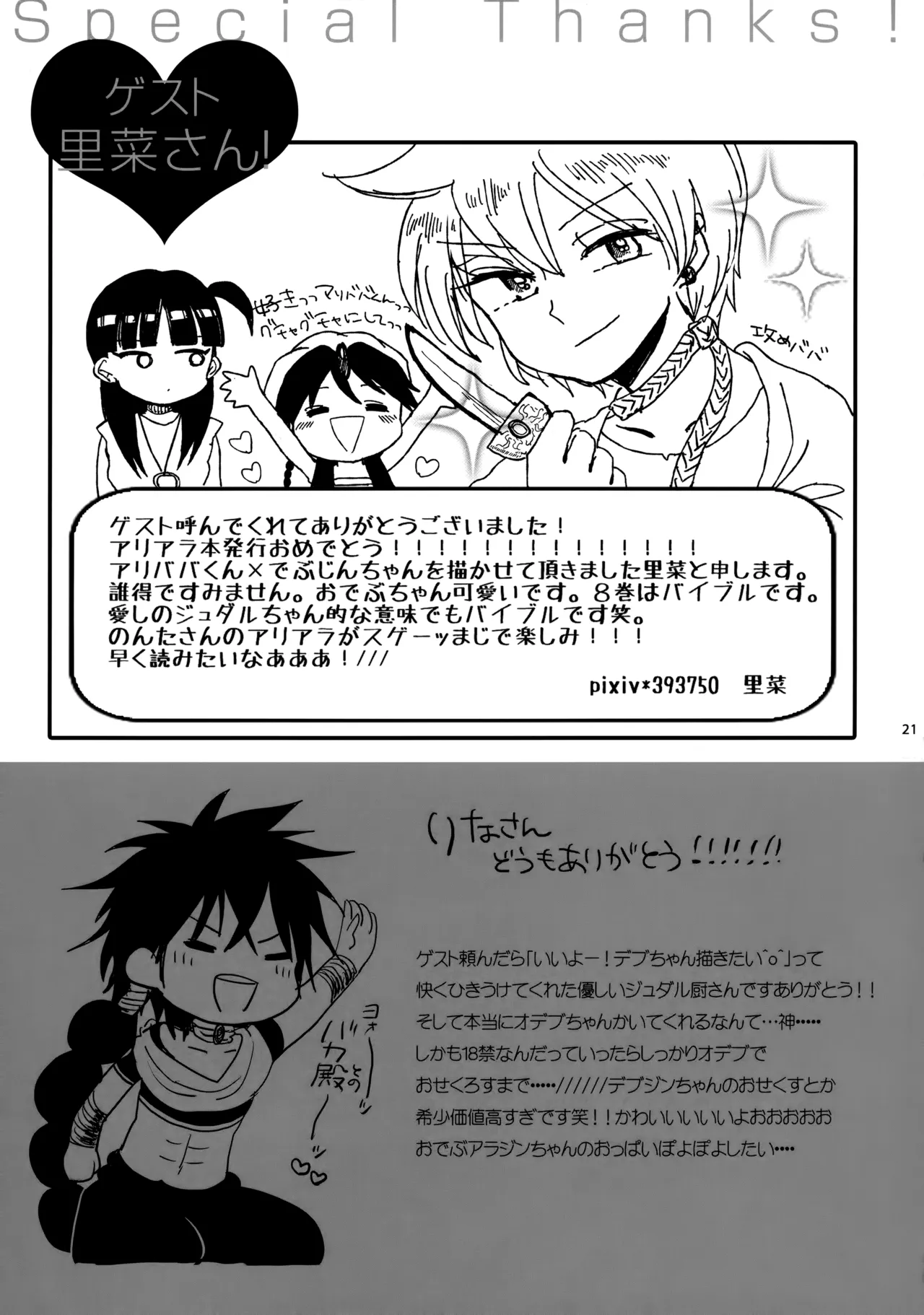 トモダチハニー Page.20