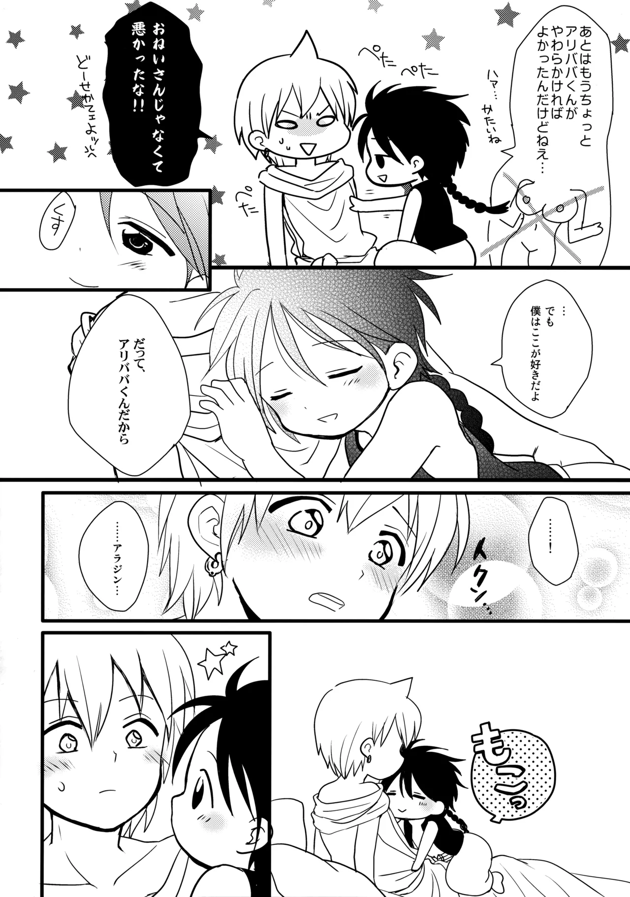 トモダチハニー Page.5