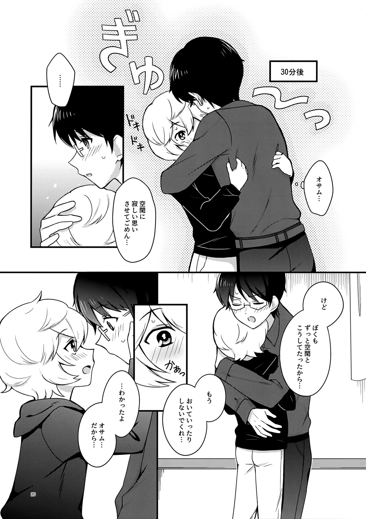 夜を止めないで Page.19