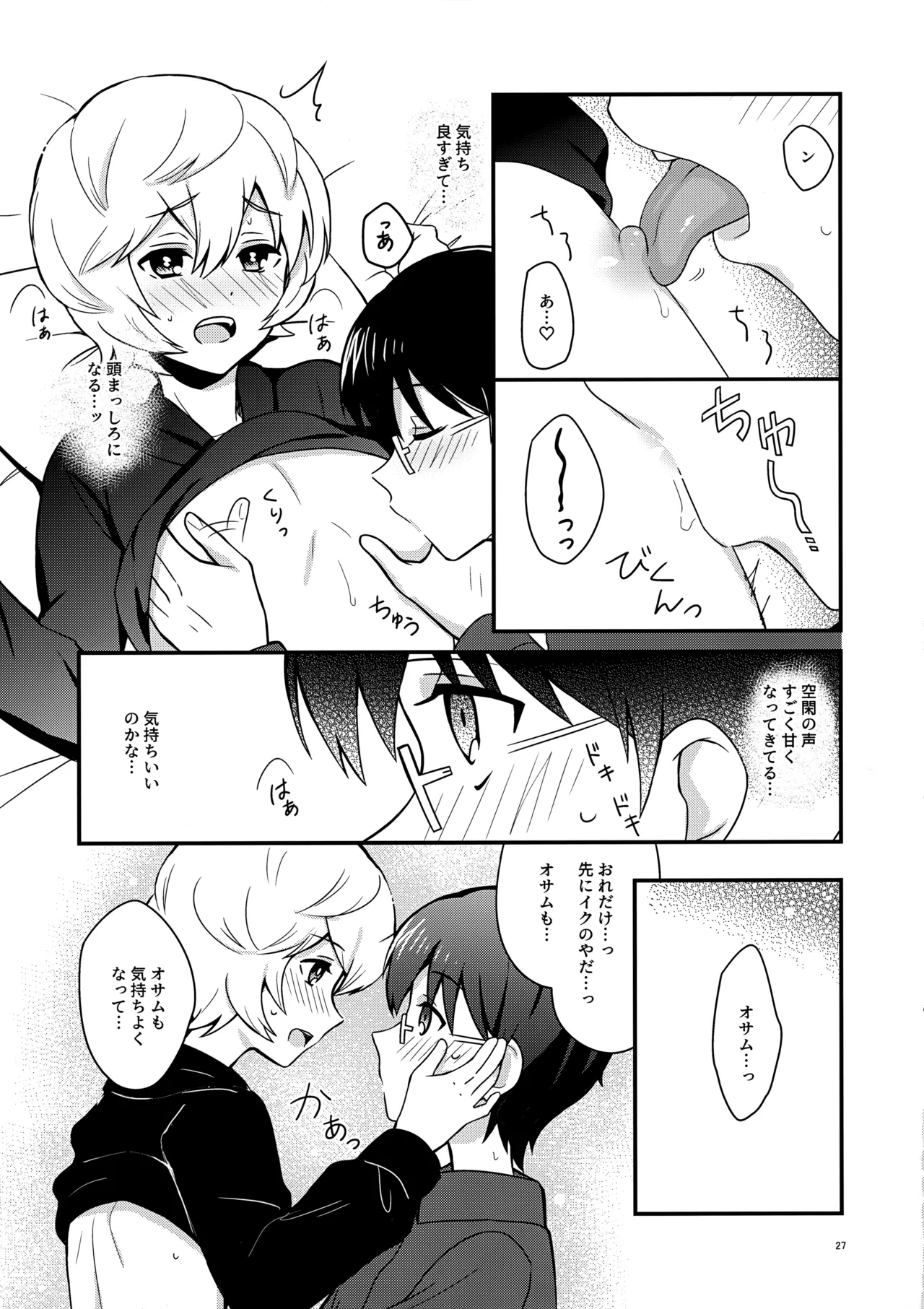 夜を止めないで Page.26