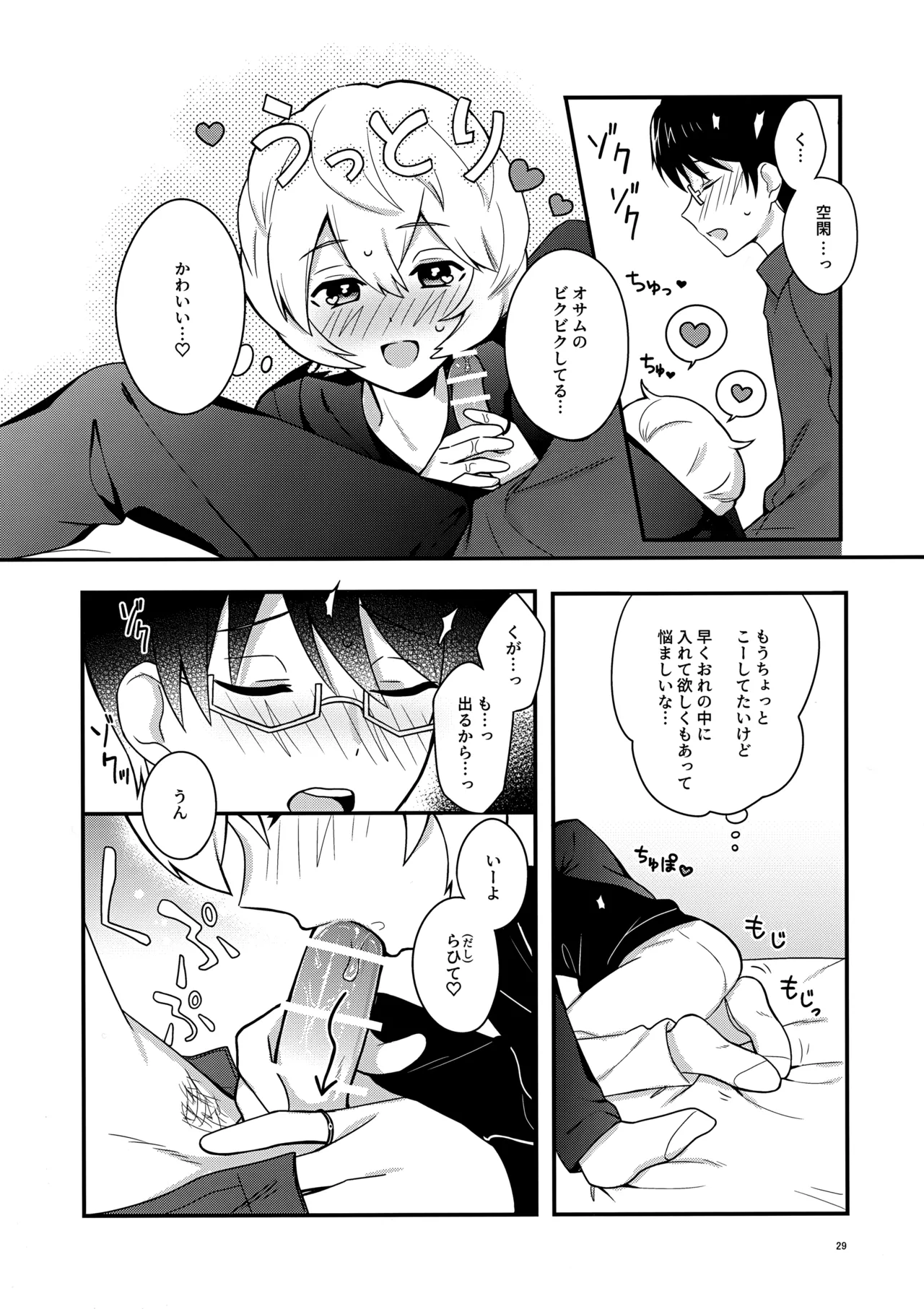 夜を止めないで Page.28