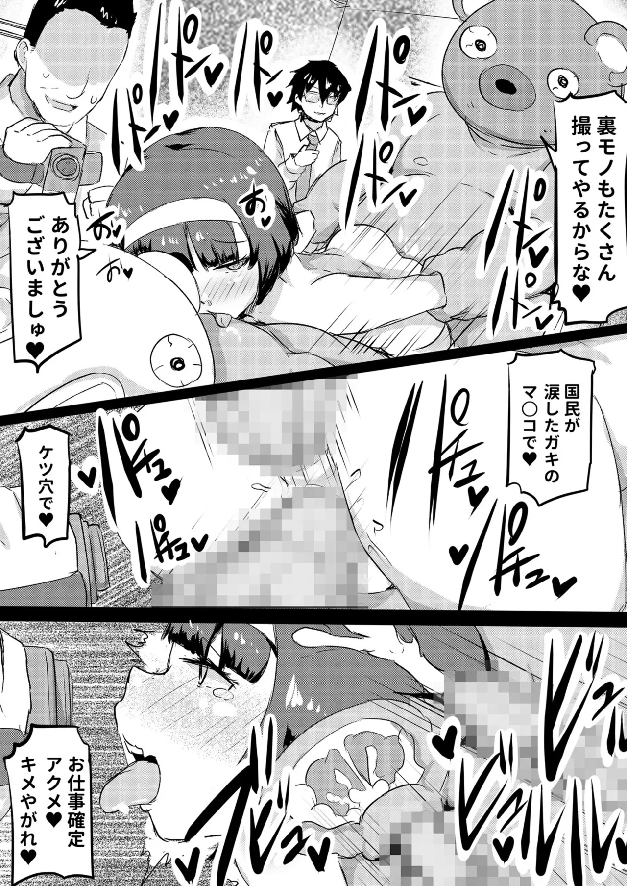 私立わからせ学園〜ナマイキ娘を性指導！！〜【18禁】【電子単行本】 Page.102