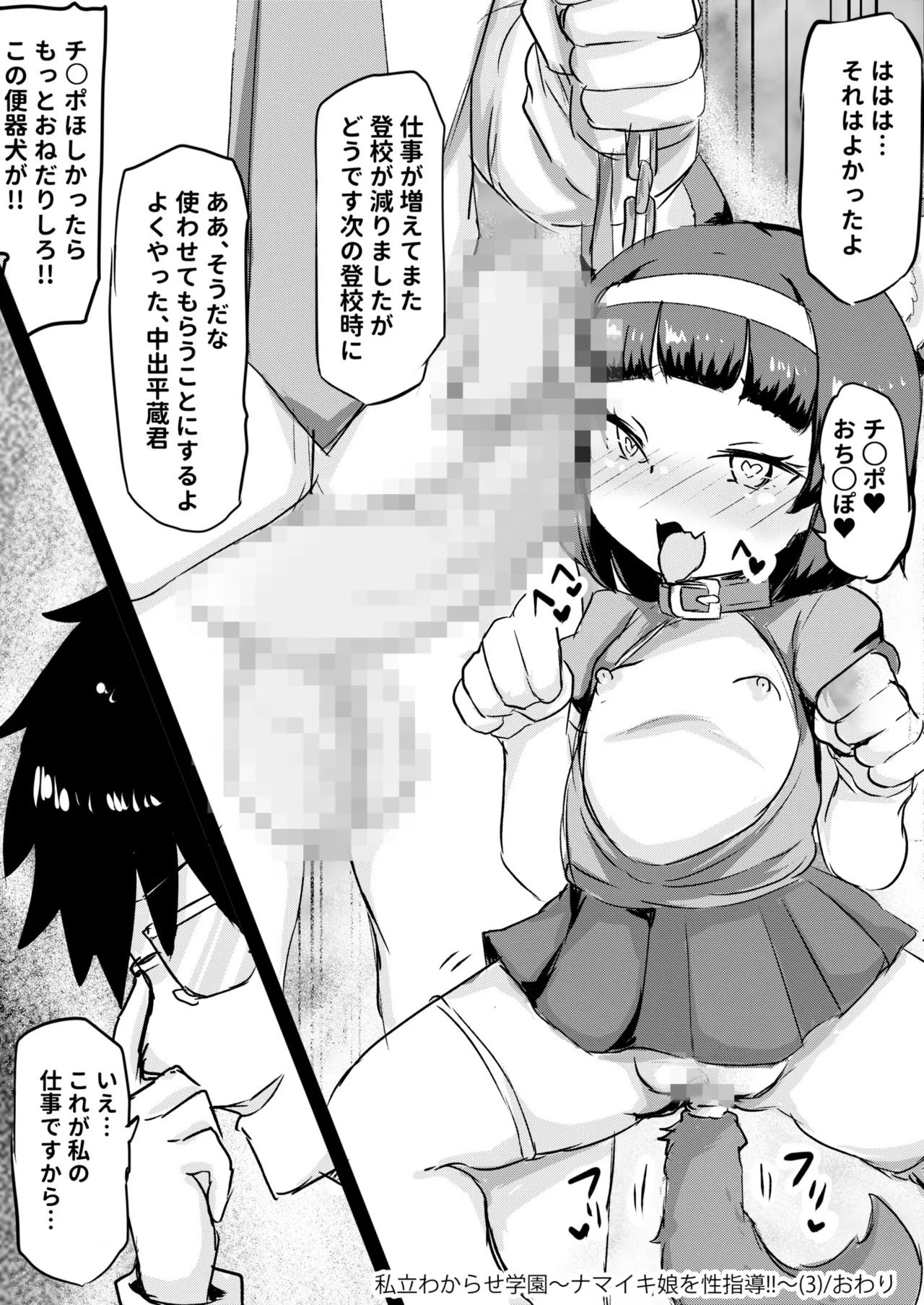 私立わからせ学園〜ナマイキ娘を性指導！！〜【18禁】【電子単行本】 Page.105