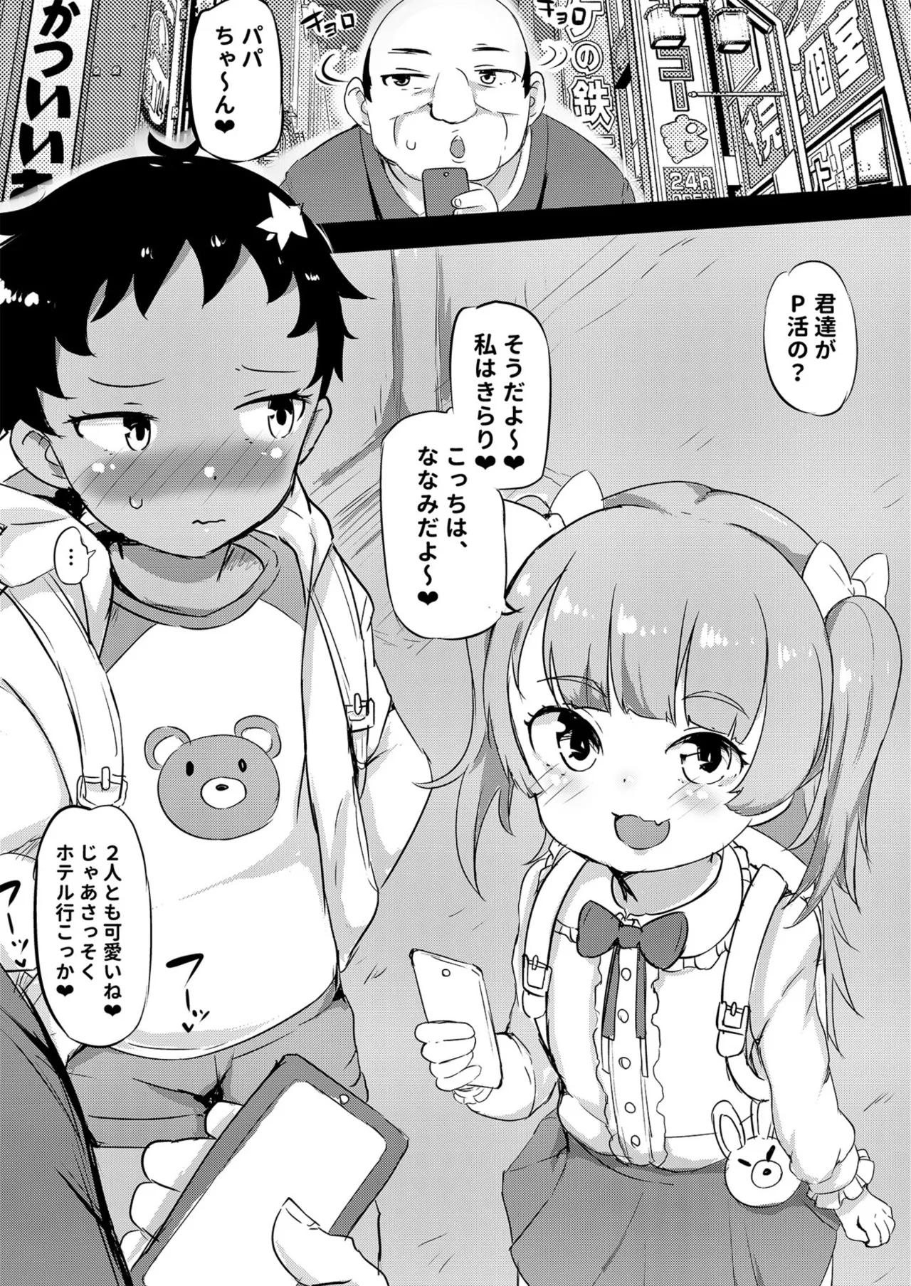 私立わからせ学園〜ナマイキ娘を性指導！！〜【18禁】【電子単行本】 Page.107