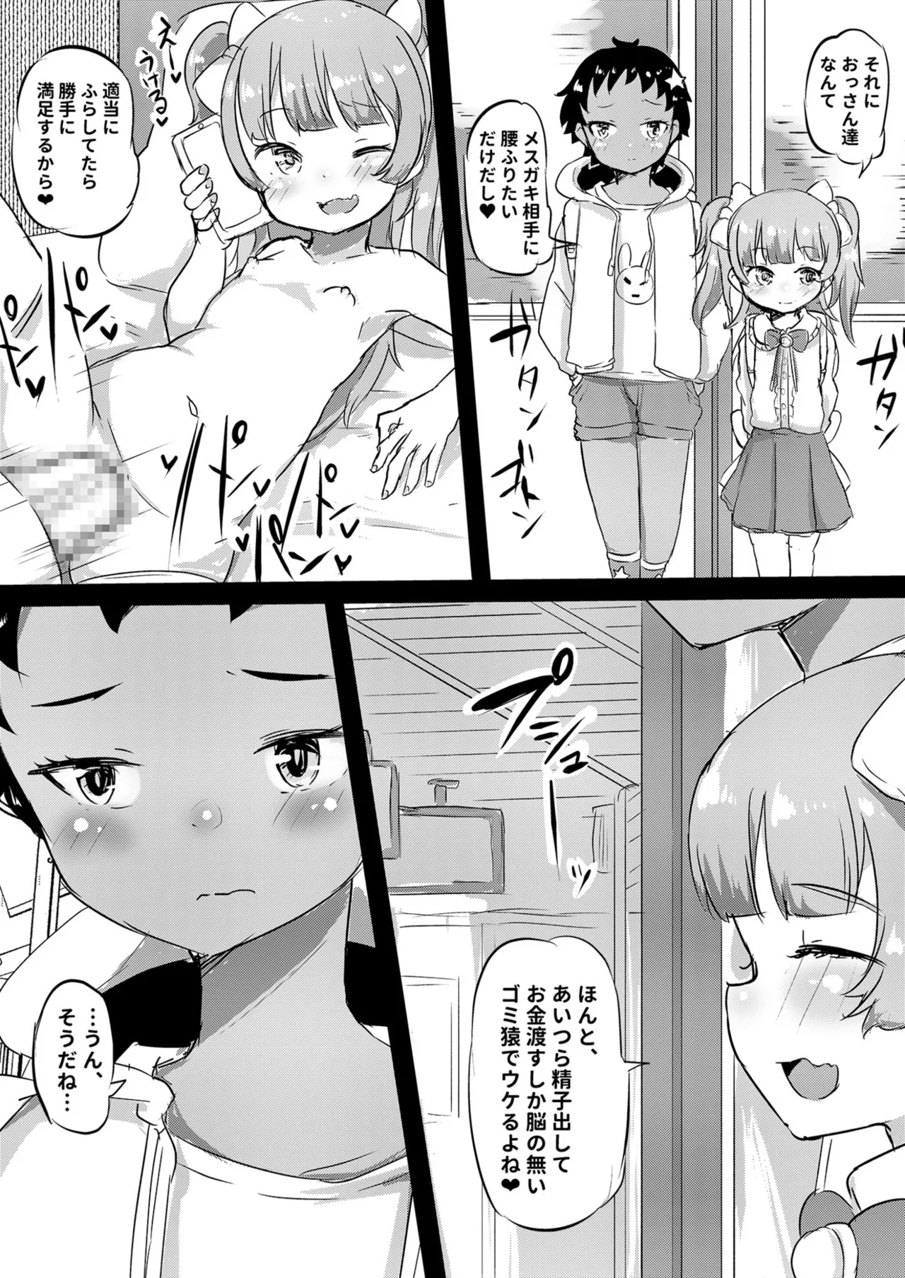 私立わからせ学園〜ナマイキ娘を性指導！！〜【18禁】【電子単行本】 Page.116